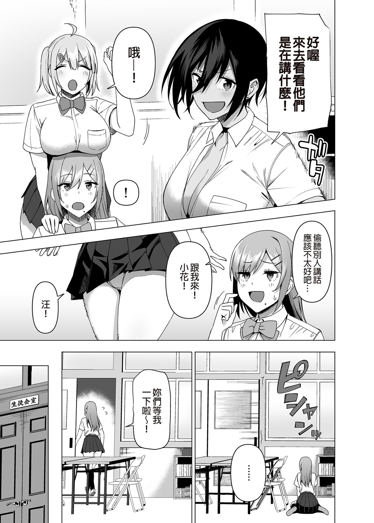 [Ikihaji Hummingbird (Amano Don)] Fuuki Iin to Fuuzoku Katsudou Vol.1-4 [Chinese] [Decensored] [Digital] image number 175