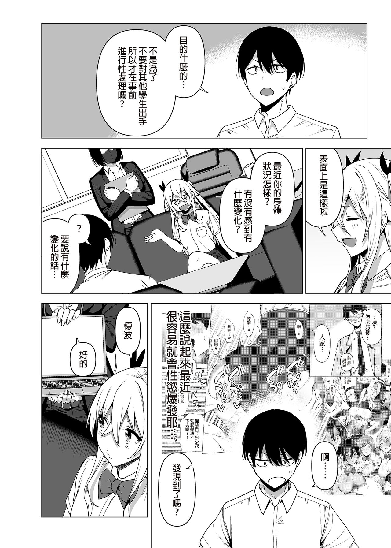 [Ikihaji Hummingbird (Amano Don)] Fuuki Iin to Fuuzoku Katsudou Vol.1-4 [Chinese] [Decensored] [Digital] image number 176