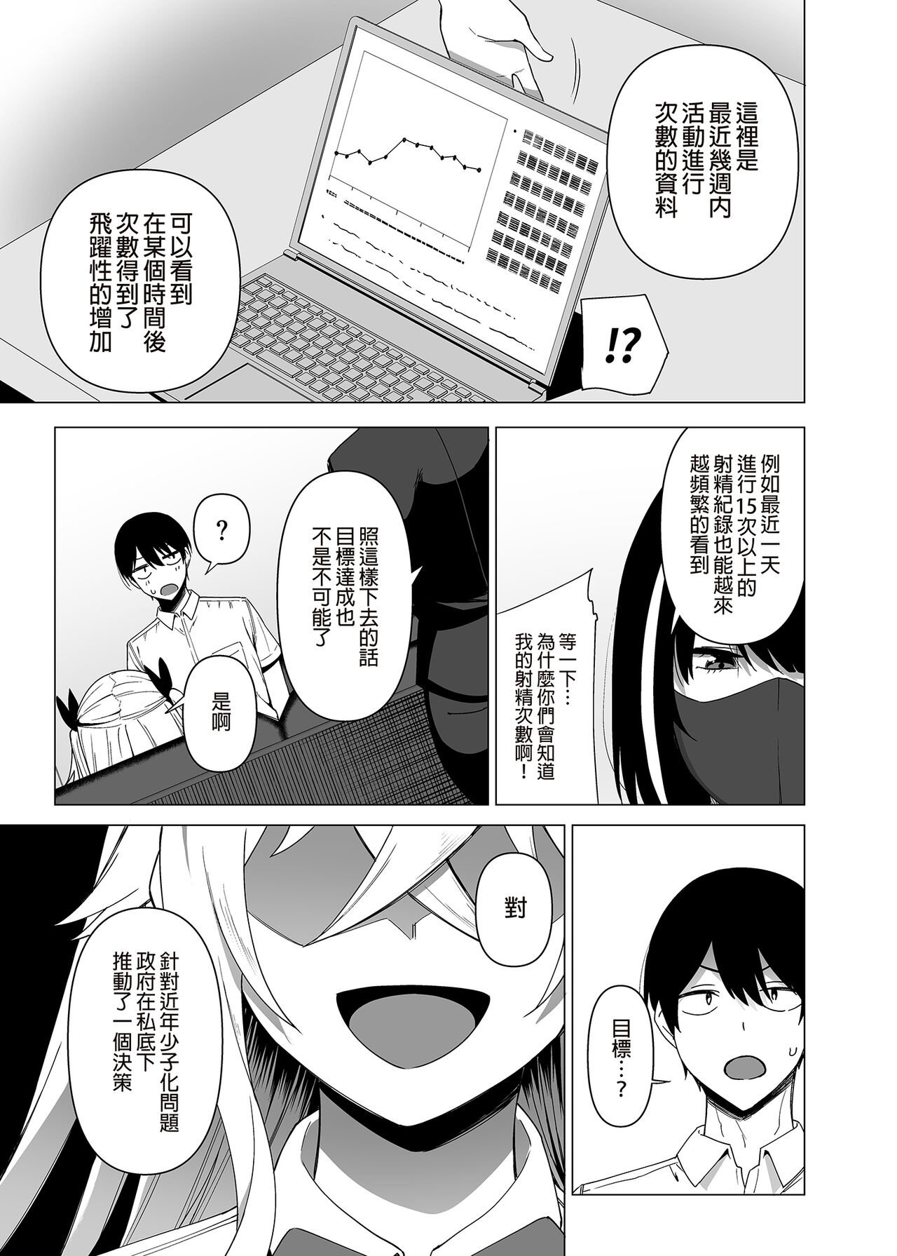 [Ikihaji Hummingbird (Amano Don)] Fuuki Iin to Fuuzoku Katsudou Vol.1-4 [Chinese] [Decensored] [Digital] image number 177