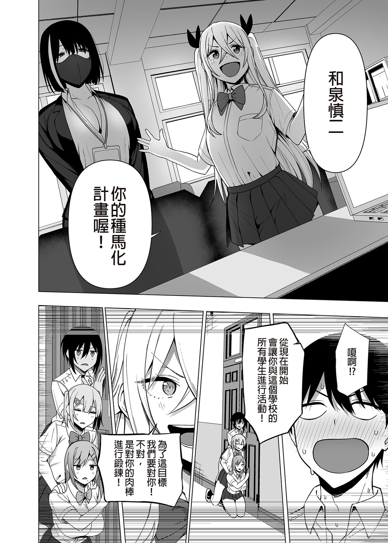 [Ikihaji Hummingbird (Amano Don)] Fuuki Iin to Fuuzoku Katsudou Vol.1-4 [Chinese] [Decensored] [Digital] image number 180