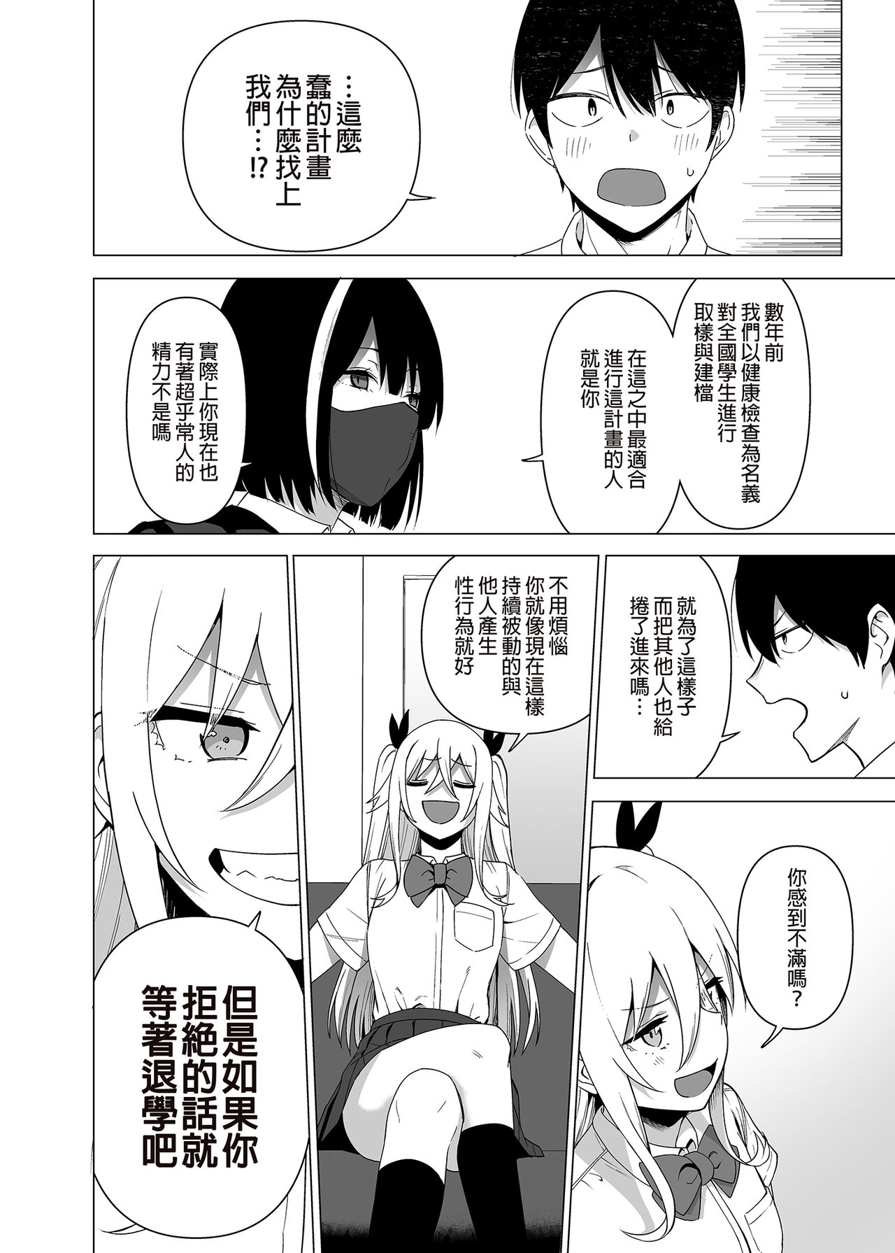 [Ikihaji Hummingbird (Amano Don)] Fuuki Iin to Fuuzoku Katsudou Vol.1-4 [Chinese] [Decensored] [Digital] image number 182