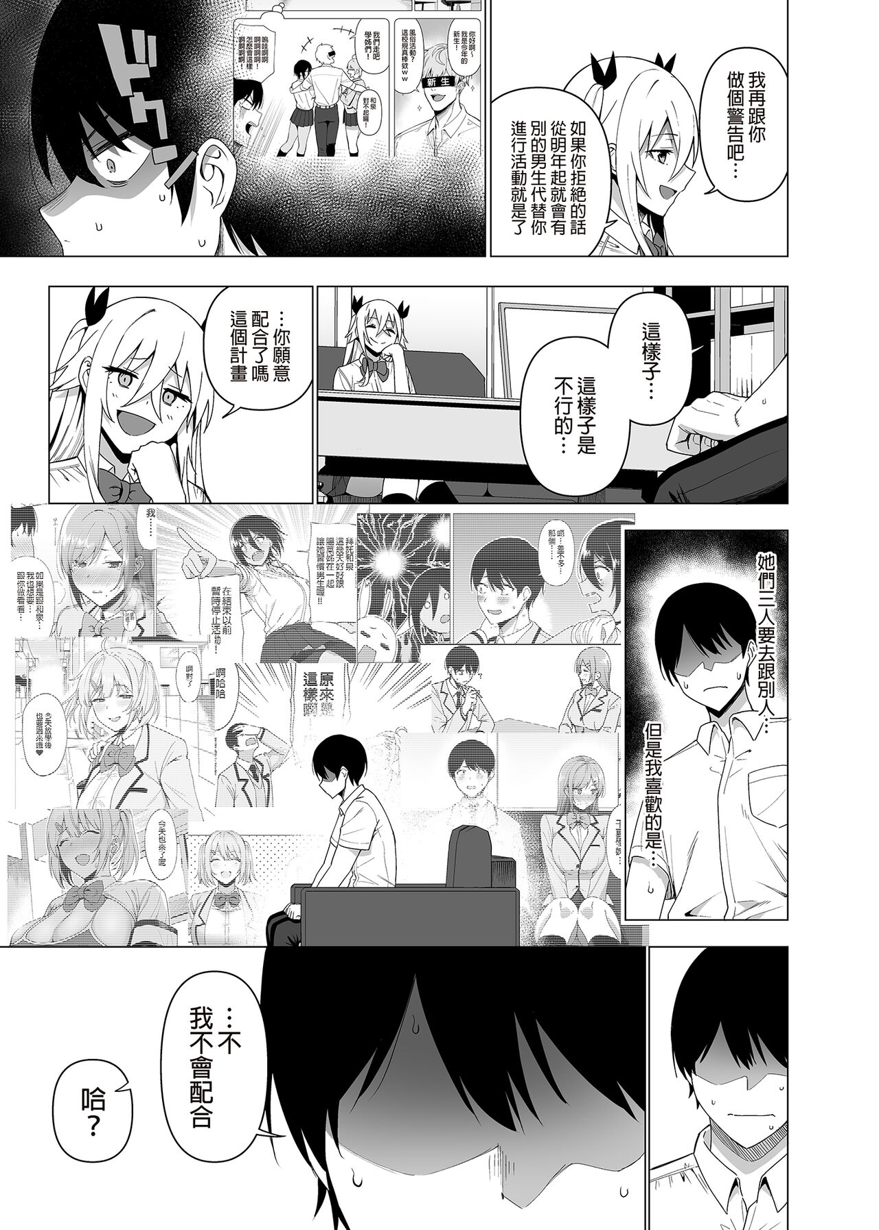 [Ikihaji Hummingbird (Amano Don)] Fuuki Iin to Fuuzoku Katsudou Vol.1-4 [Chinese] [Decensored] [Digital] image number 183