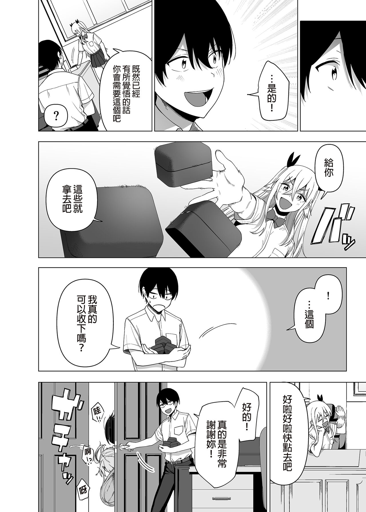 [Ikihaji Hummingbird (Amano Don)] Fuuki Iin to Fuuzoku Katsudou Vol.1-4 [Chinese] [Decensored] [Digital] image number 186