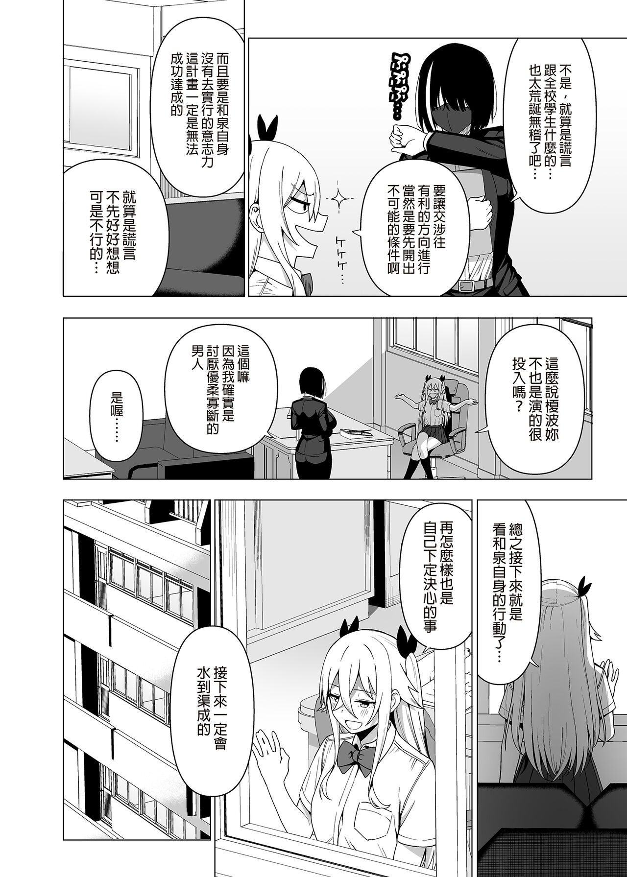 [Ikihaji Hummingbird (Amano Don)] Fuuki Iin to Fuuzoku Katsudou Vol.1-4 [Chinese] [Decensored] [Digital] image number 190