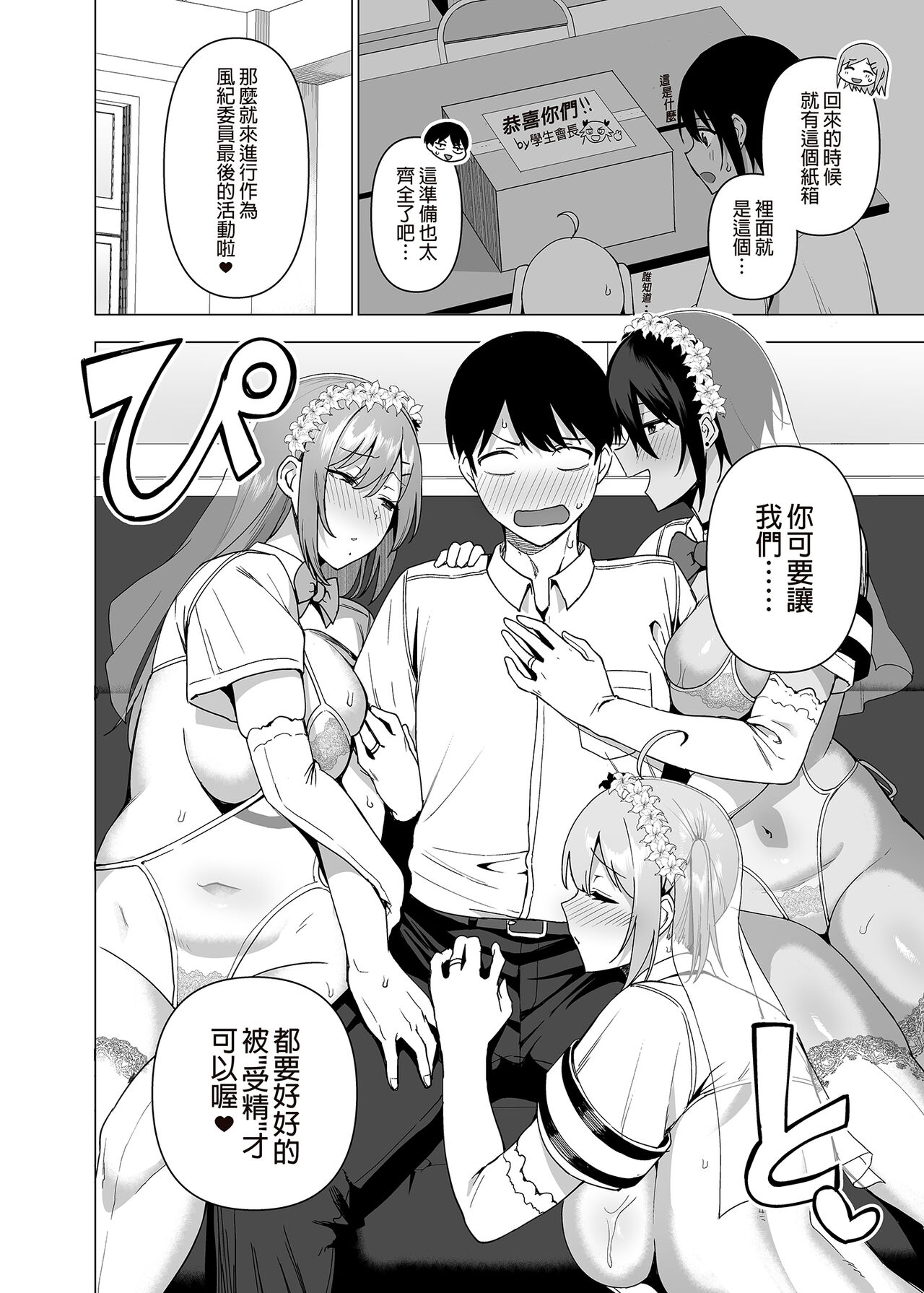 [Ikihaji Hummingbird (Amano Don)] Fuuki Iin to Fuuzoku Katsudou Vol.1-4 [Chinese] [Decensored] [Digital] image number 192