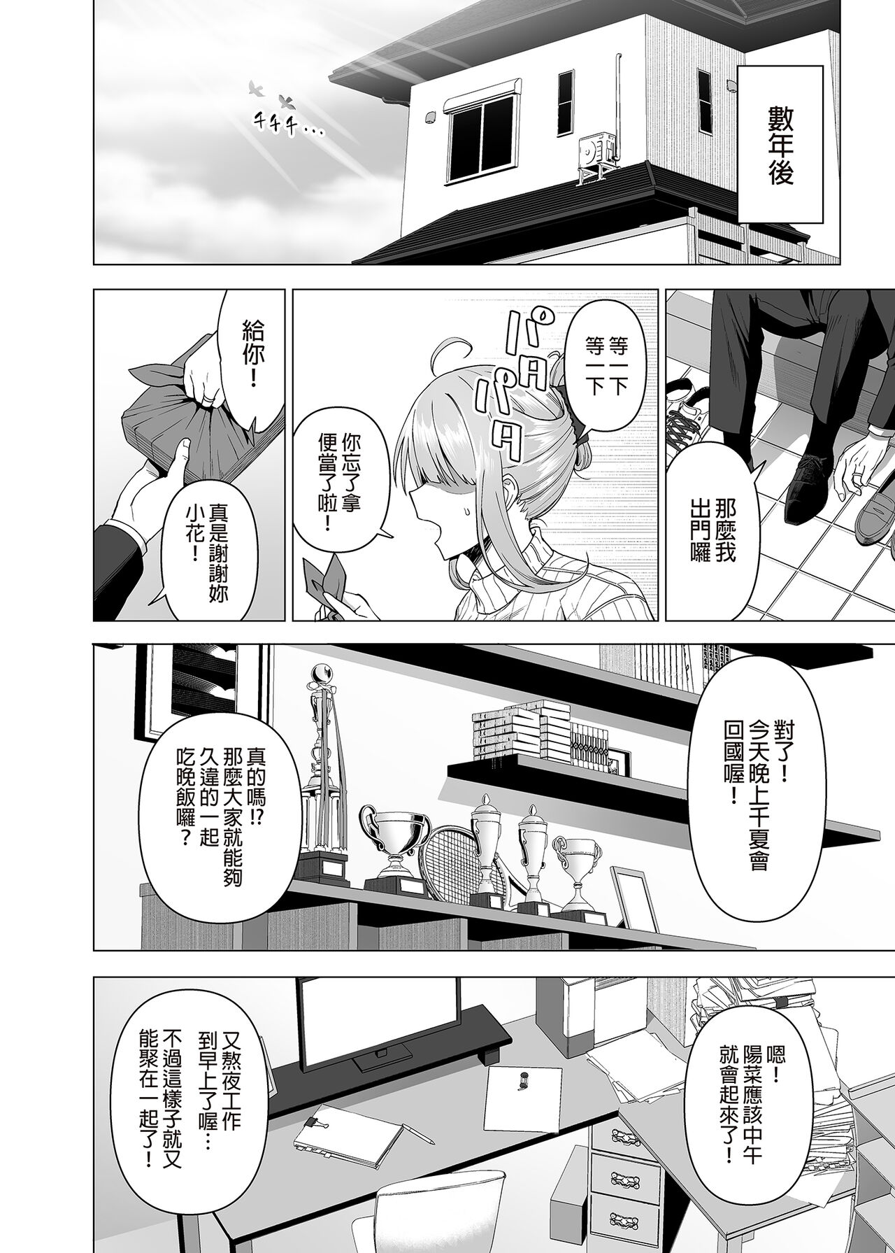 [Ikihaji Hummingbird (Amano Don)] Fuuki Iin to Fuuzoku Katsudou Vol.1-4 [Chinese] [Decensored] [Digital] image number 208