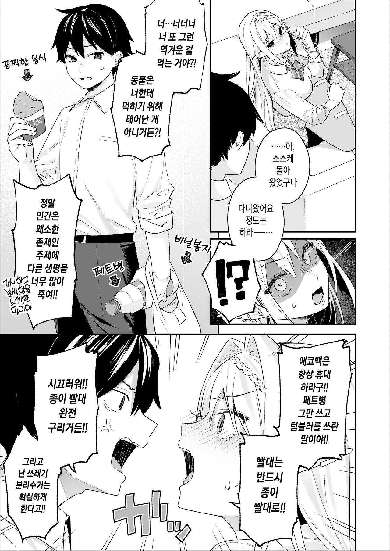 [ぷぅのぷぅぷぅぷぅ(bekotaro)] 肉食系ヴィーガンギャルエルフは弟ちんぽに夢中 [Korean] image number 4