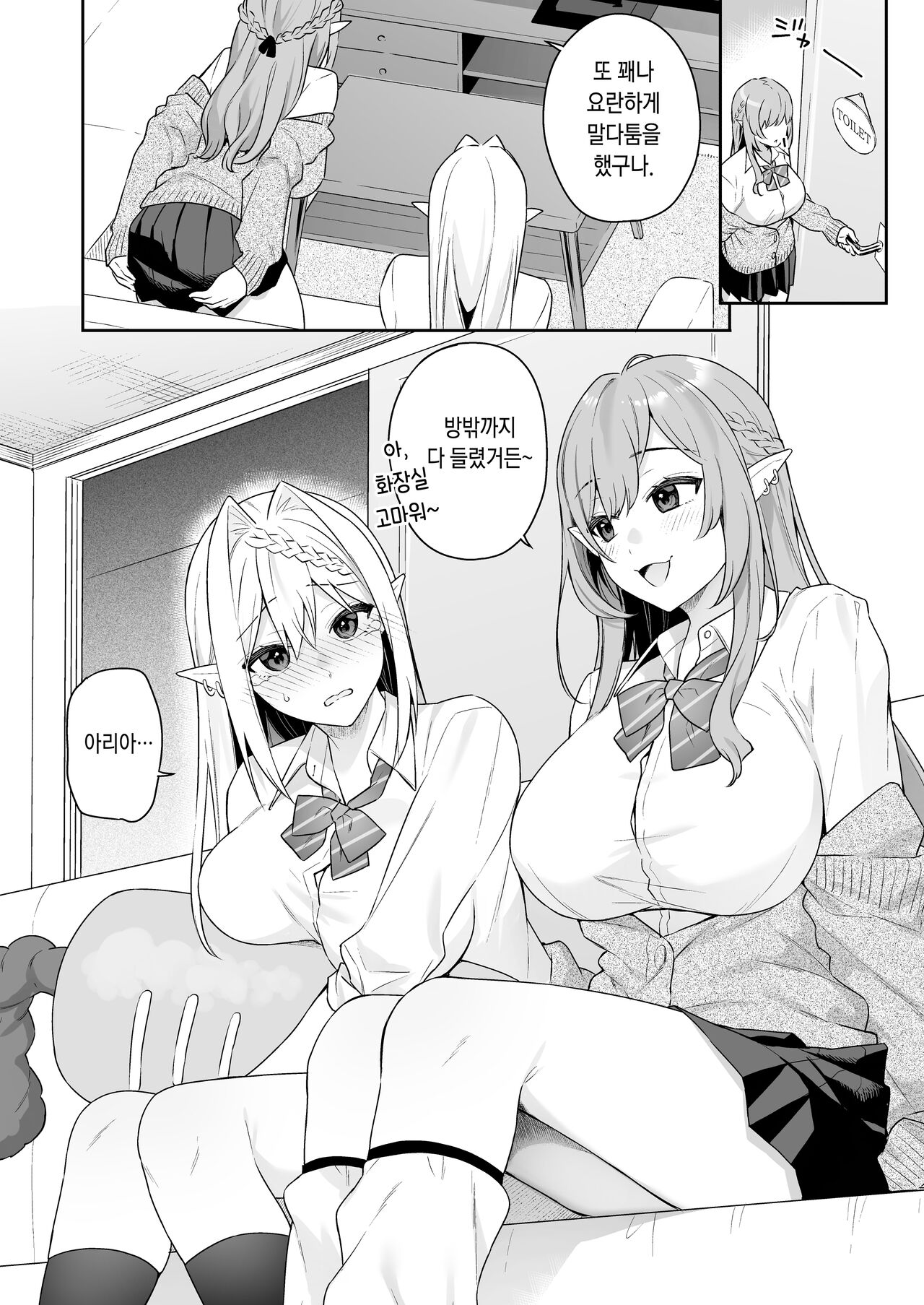 [ぷぅのぷぅぷぅぷぅ(bekotaro)] 肉食系ヴィーガンギャルエルフは弟ちんぽに夢中 [Korean] image number 7