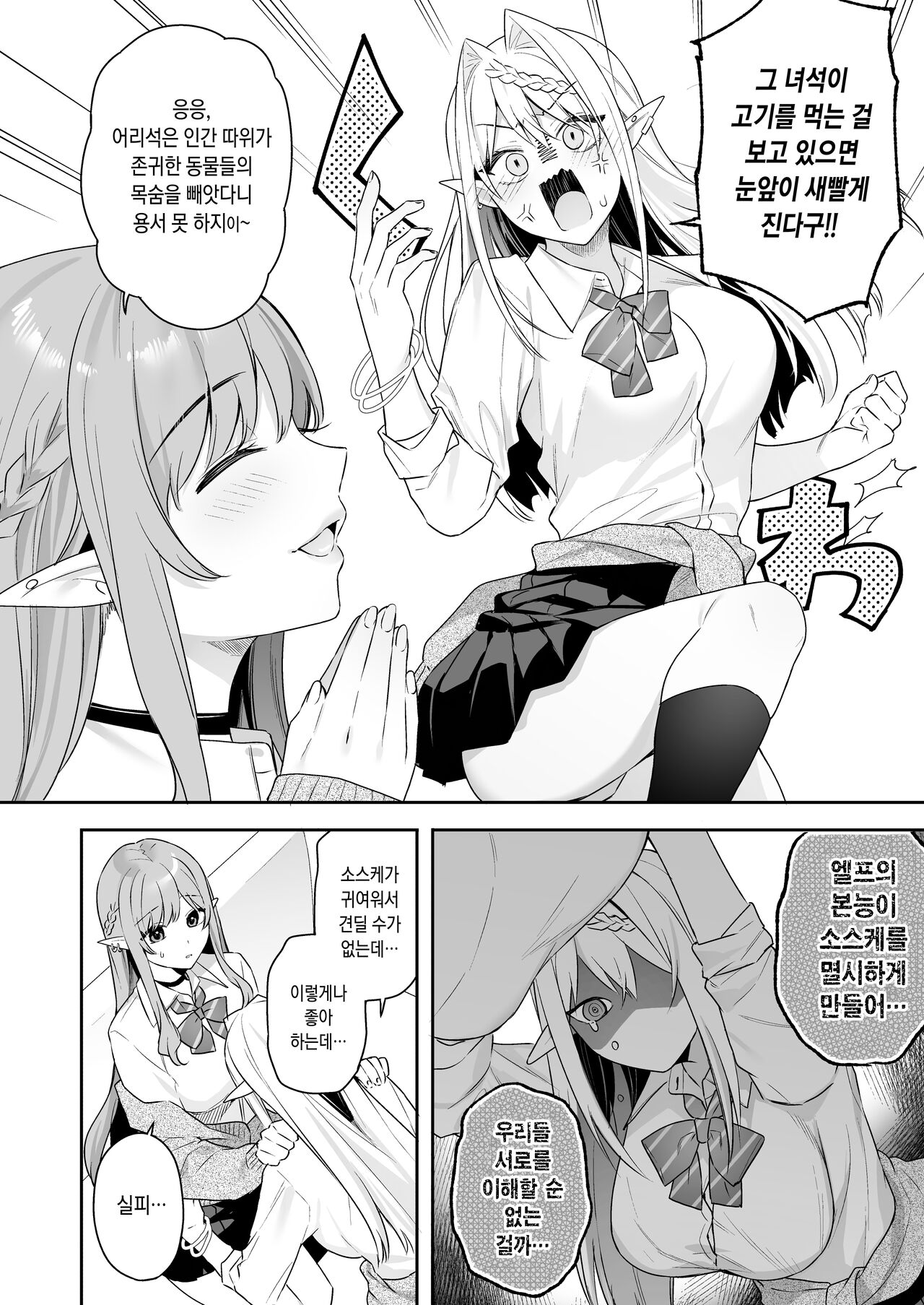 [ぷぅのぷぅぷぅぷぅ(bekotaro)] 肉食系ヴィーガンギャルエルフは弟ちんぽに夢中 [Korean] image number 9