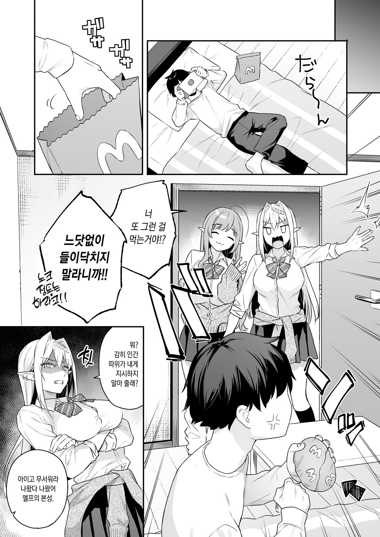 [ぷぅのぷぅぷぅぷぅ(bekotaro)] 肉食系ヴィーガンギャルエルフは弟ちんぽに夢中 [Korean] image number 11