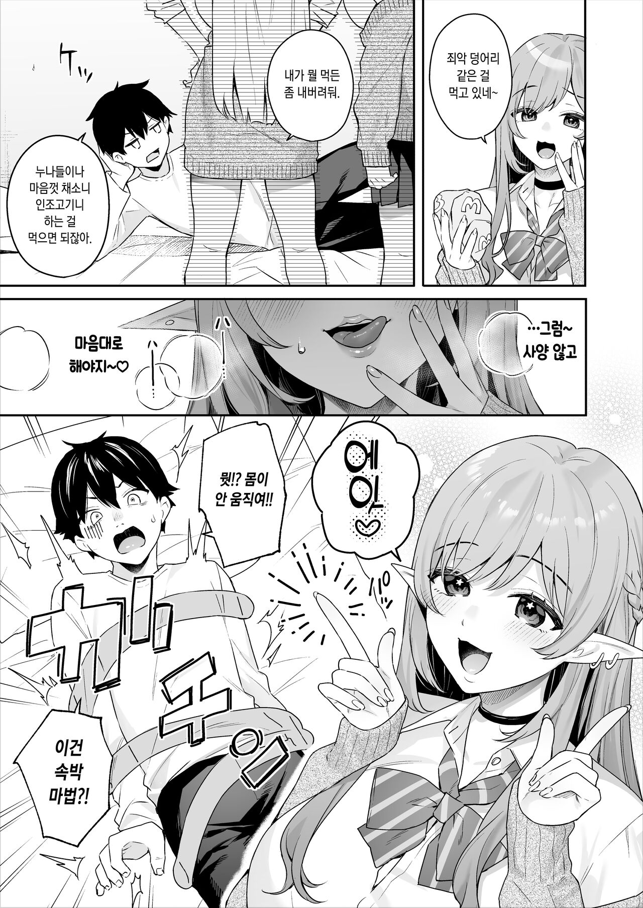 [ぷぅのぷぅぷぅぷぅ(bekotaro)] 肉食系ヴィーガンギャルエルフは弟ちんぽに夢中 [Korean] image number 12