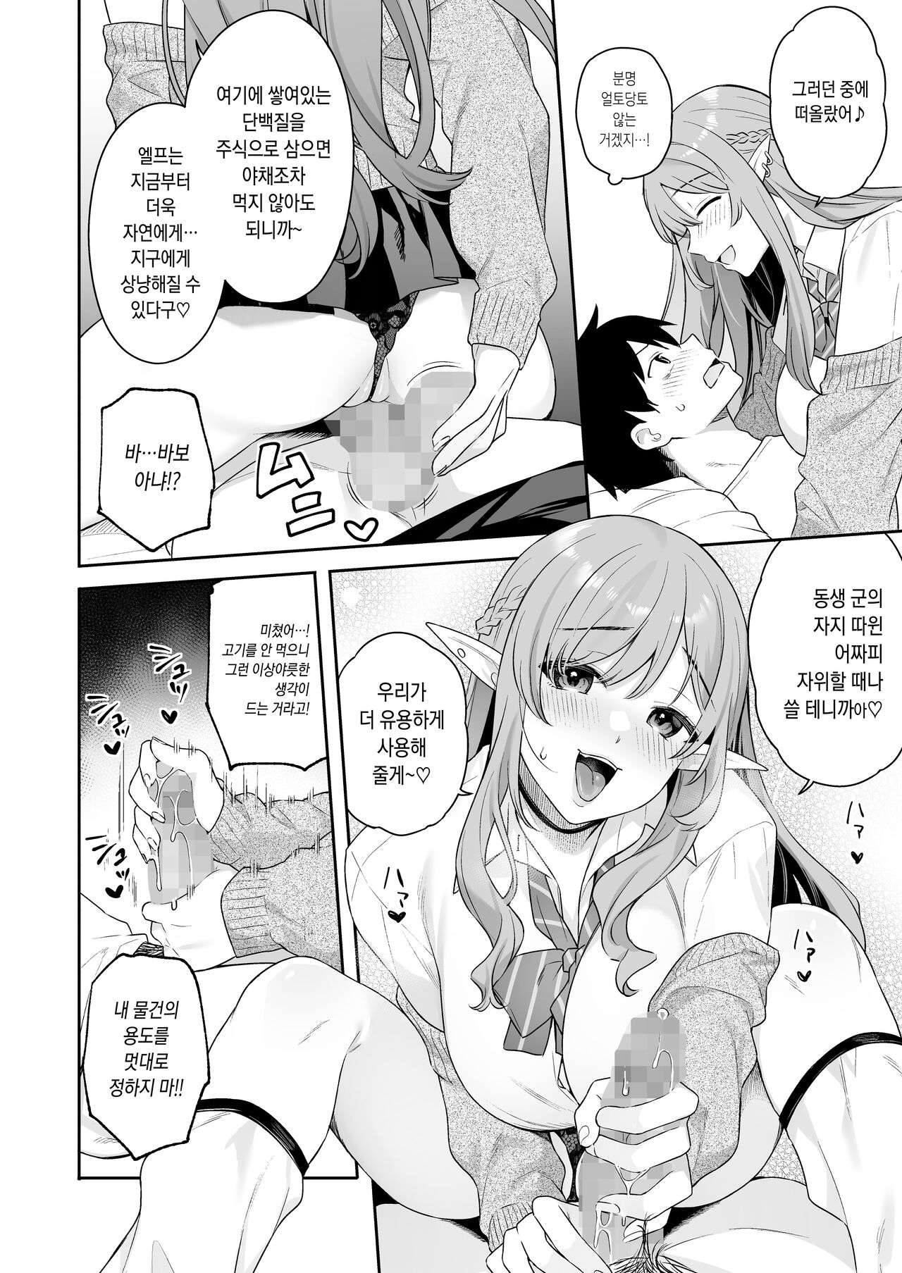 [ぷぅのぷぅぷぅぷぅ(bekotaro)] 肉食系ヴィーガンギャルエルフは弟ちんぽに夢中 [Korean] image number 15