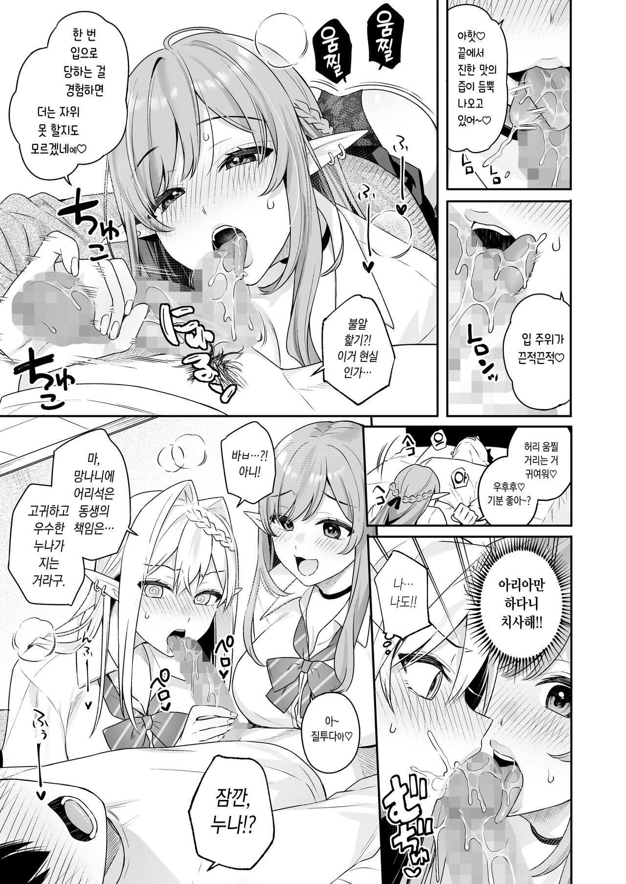 [ぷぅのぷぅぷぅぷぅ(bekotaro)] 肉食系ヴィーガンギャルエルフは弟ちんぽに夢中 [Korean] image number 18