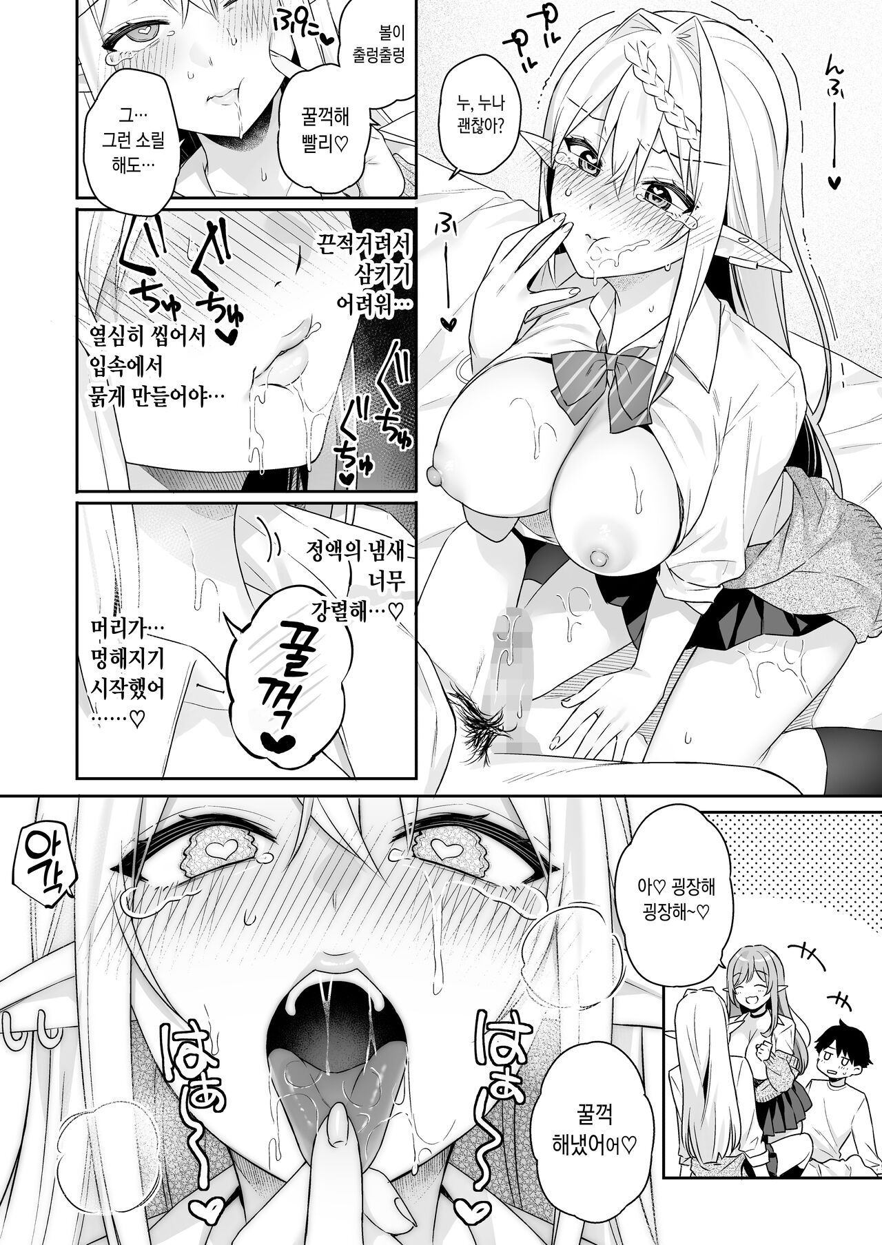 [ぷぅのぷぅぷぅぷぅ(bekotaro)] 肉食系ヴィーガンギャルエルフは弟ちんぽに夢中 [Korean] image number 21