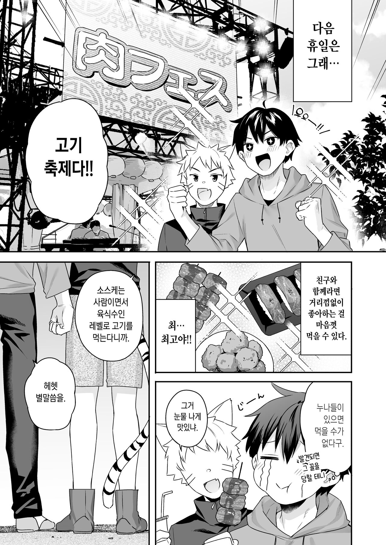 [ぷぅのぷぅぷぅぷぅ(bekotaro)] 肉食系ヴィーガンギャルエルフは弟ちんぽに夢中 [Korean] image number 40