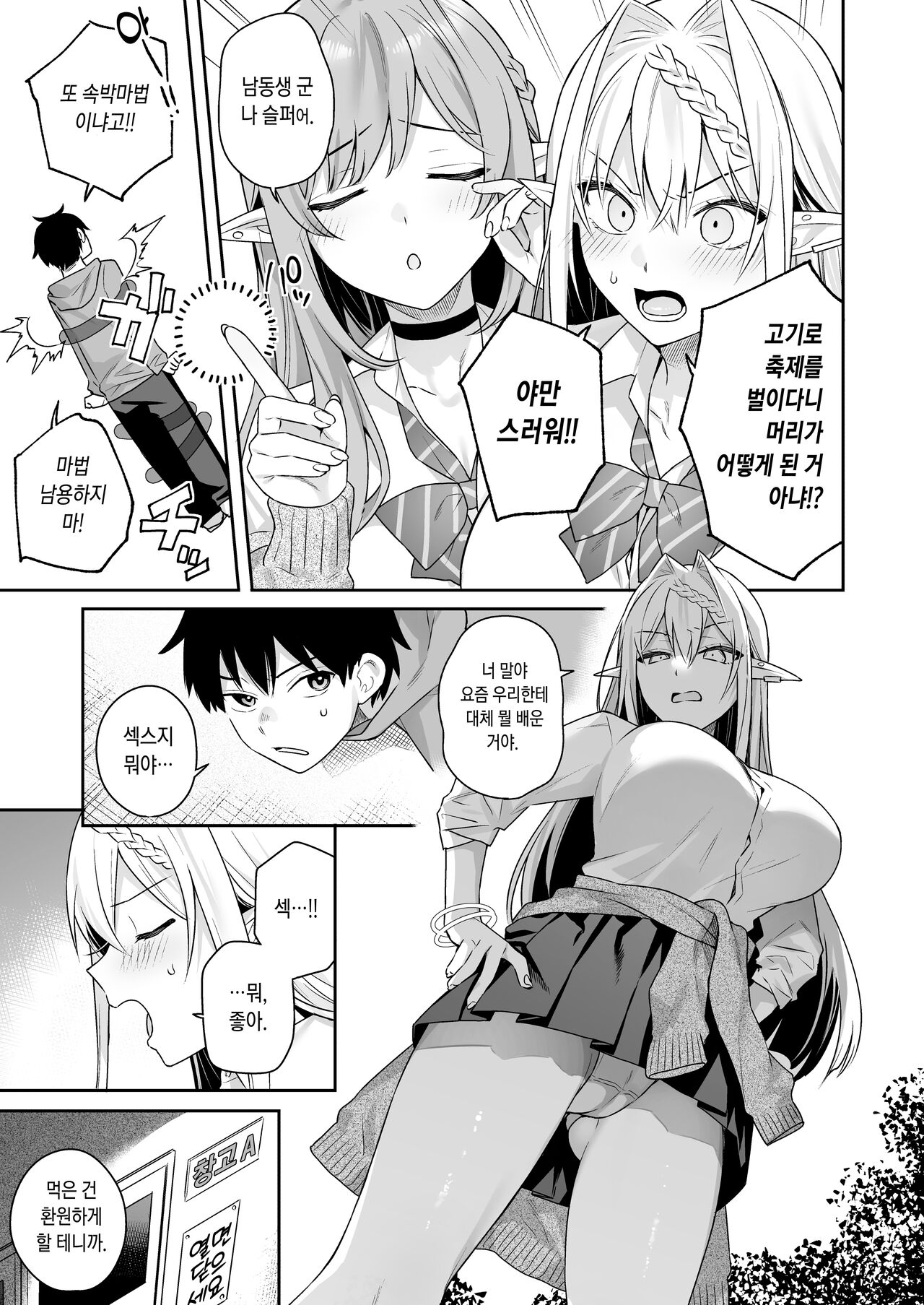 [ぷぅのぷぅぷぅぷぅ(bekotaro)] 肉食系ヴィーガンギャルエルフは弟ちんぽに夢中 [Korean] image number 42