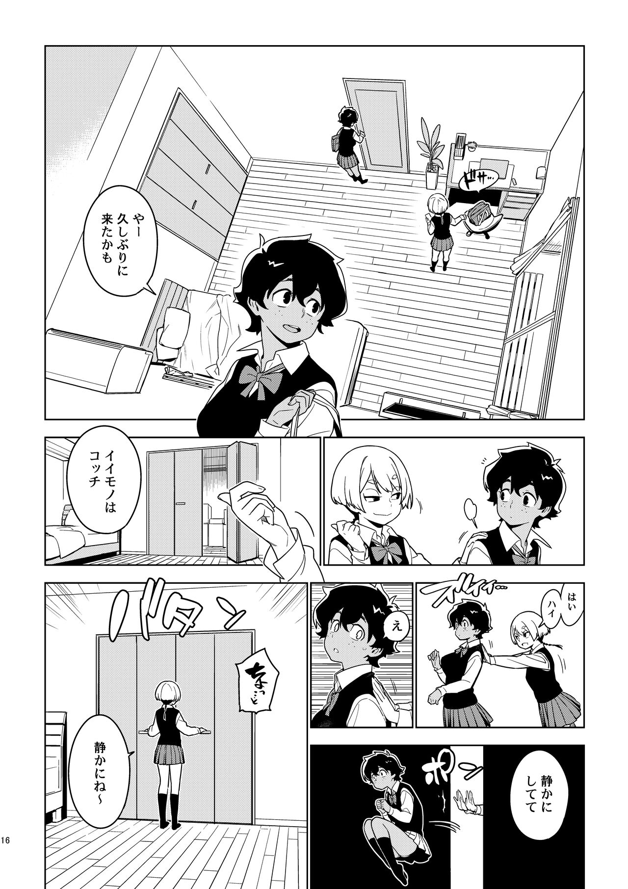 [enuma elish (由木彌)] イチハ image number 15