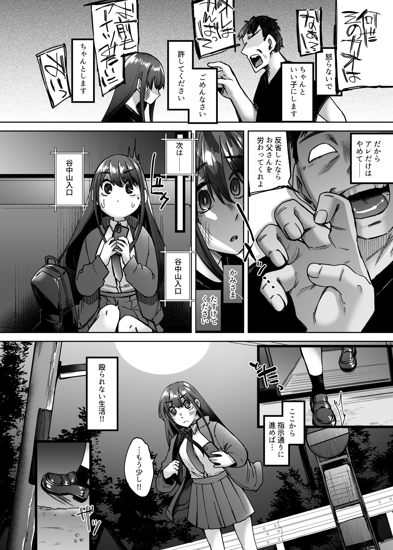 [白蛟会 (白瑞みずち)] 神待ち家出娘 本物の神に拾われる image number 3