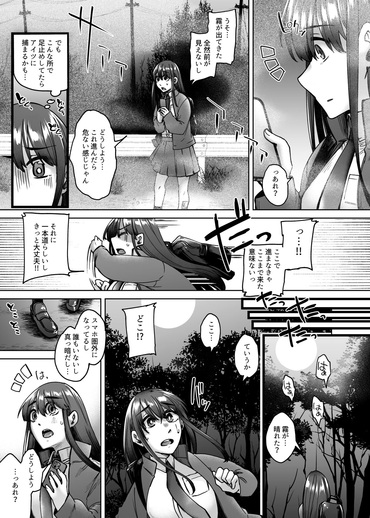 [白蛟会 (白瑞みずち)] 神待ち家出娘 本物の神に拾われる image number 4