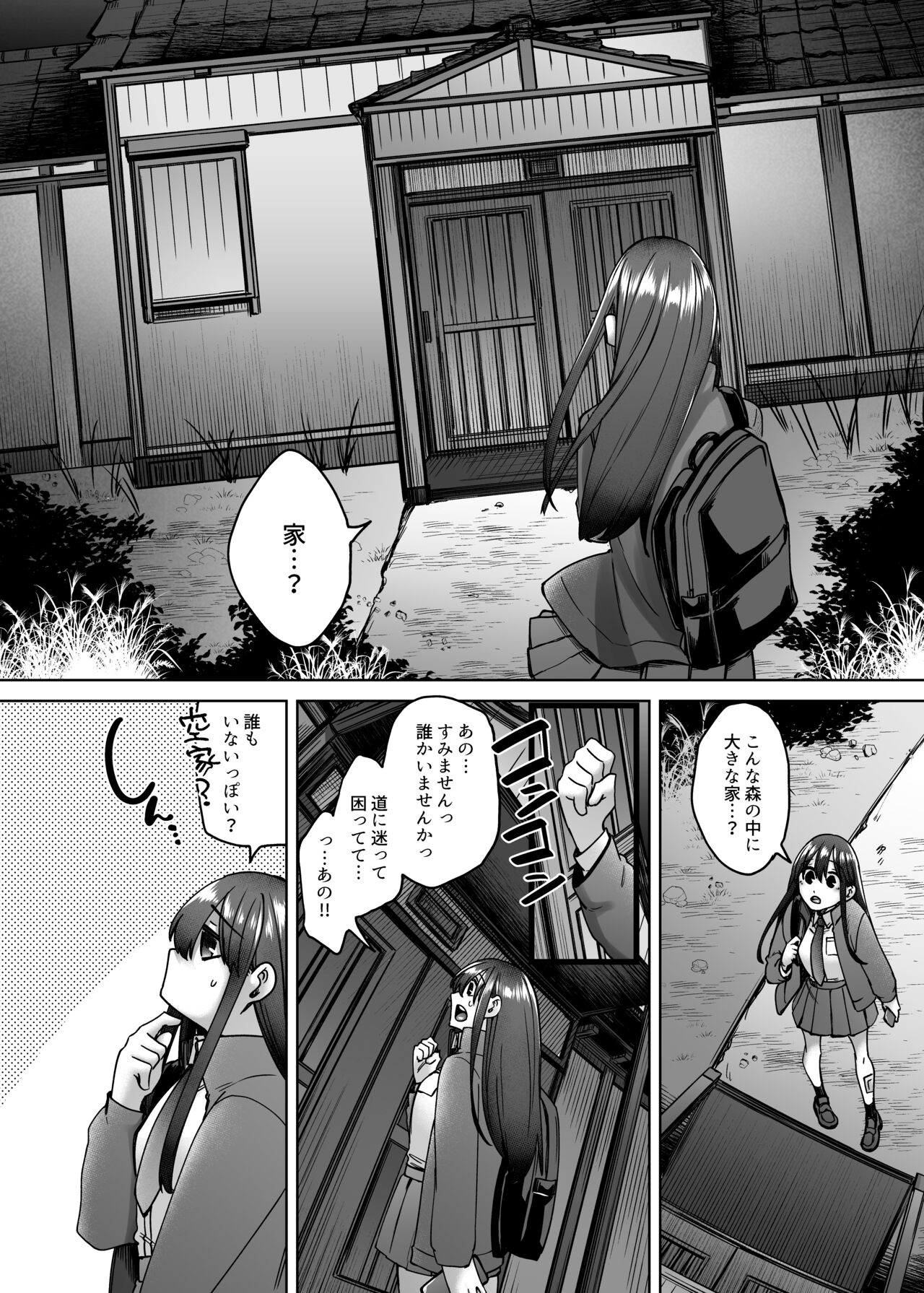 [白蛟会 (白瑞みずち)] 神待ち家出娘 本物の神に拾われる image number 5