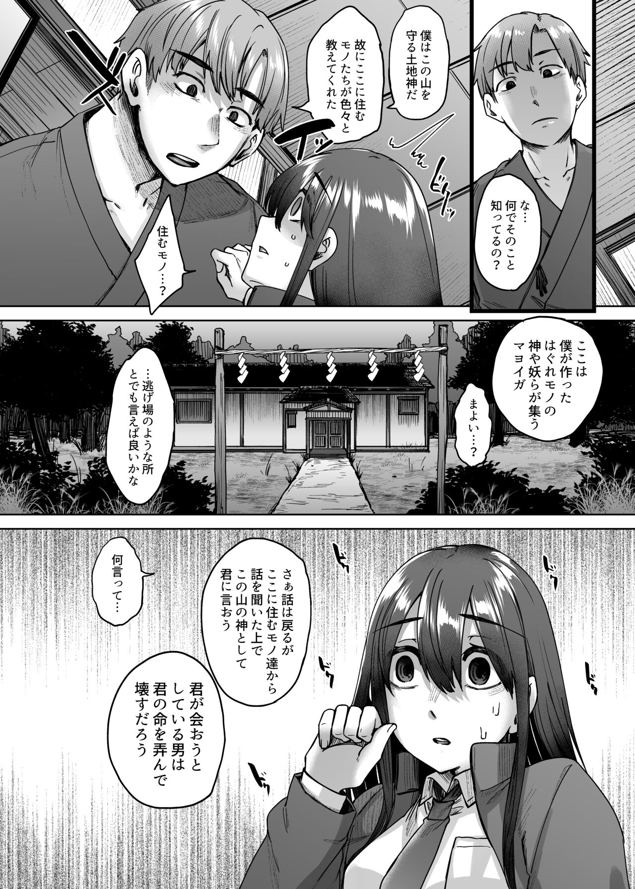 [白蛟会 (白瑞みずち)] 神待ち家出娘 本物の神に拾われる image number 9