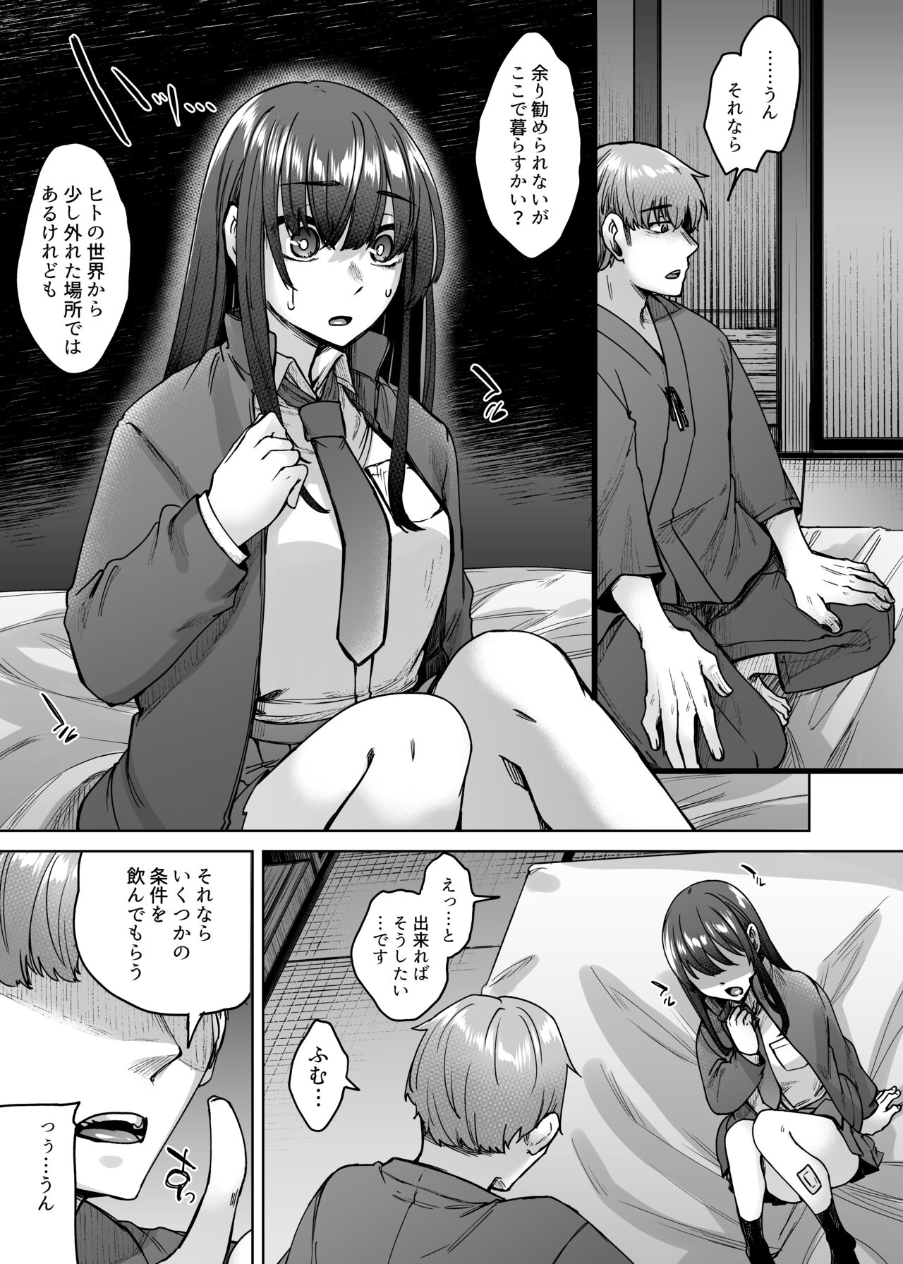 [白蛟会 (白瑞みずち)] 神待ち家出娘 本物の神に拾われる image number 12