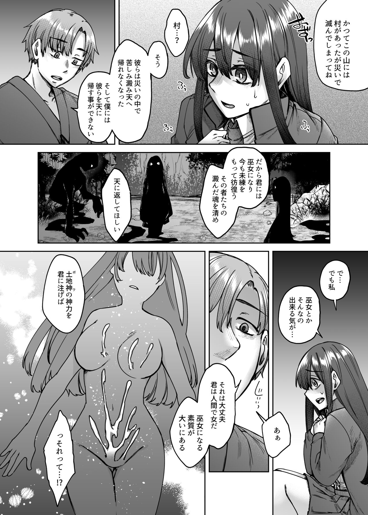 [白蛟会 (白瑞みずち)] 神待ち家出娘 本物の神に拾われる image number 13