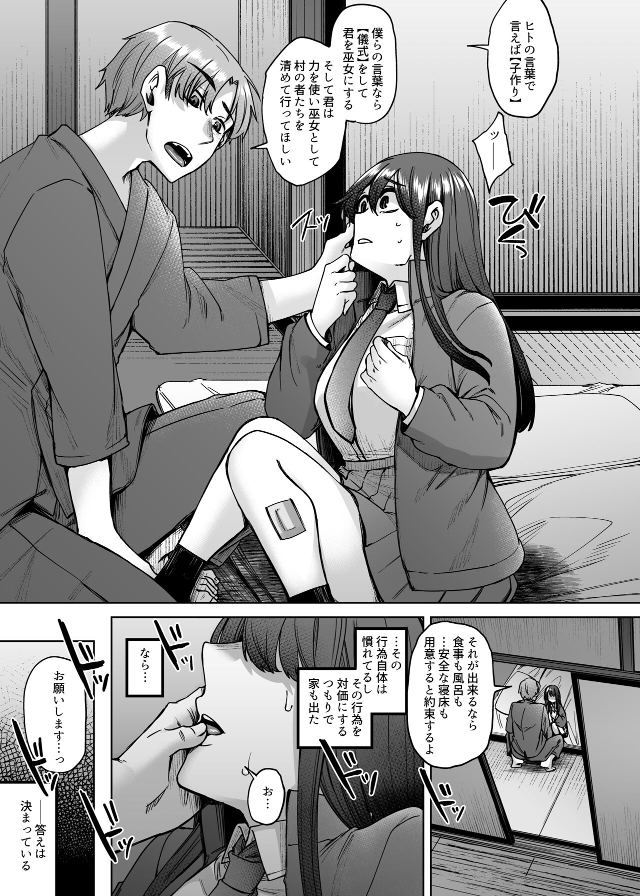 [白蛟会 (白瑞みずち)] 神待ち家出娘 本物の神に拾われる image number 14