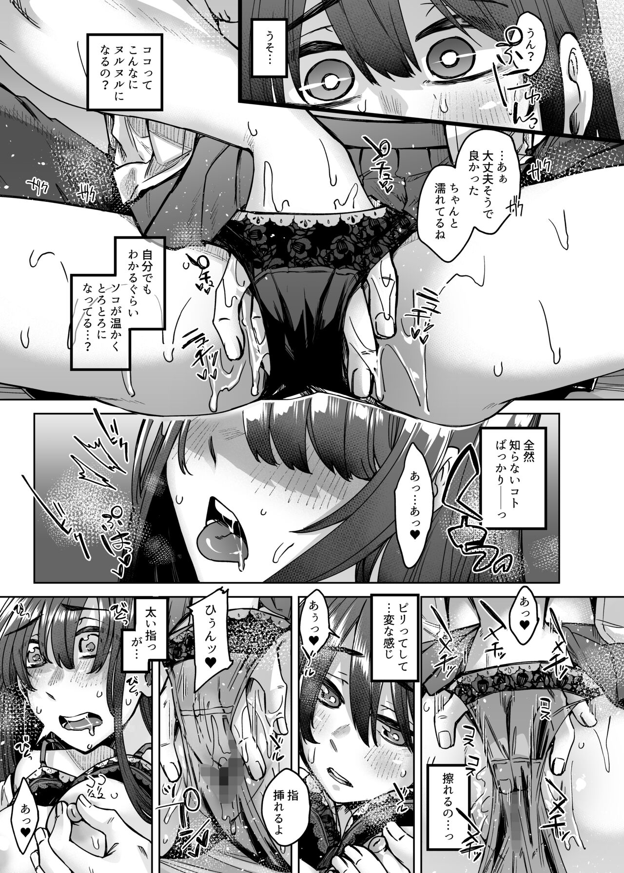 [白蛟会 (白瑞みずち)] 神待ち家出娘 本物の神に拾われる image number 18