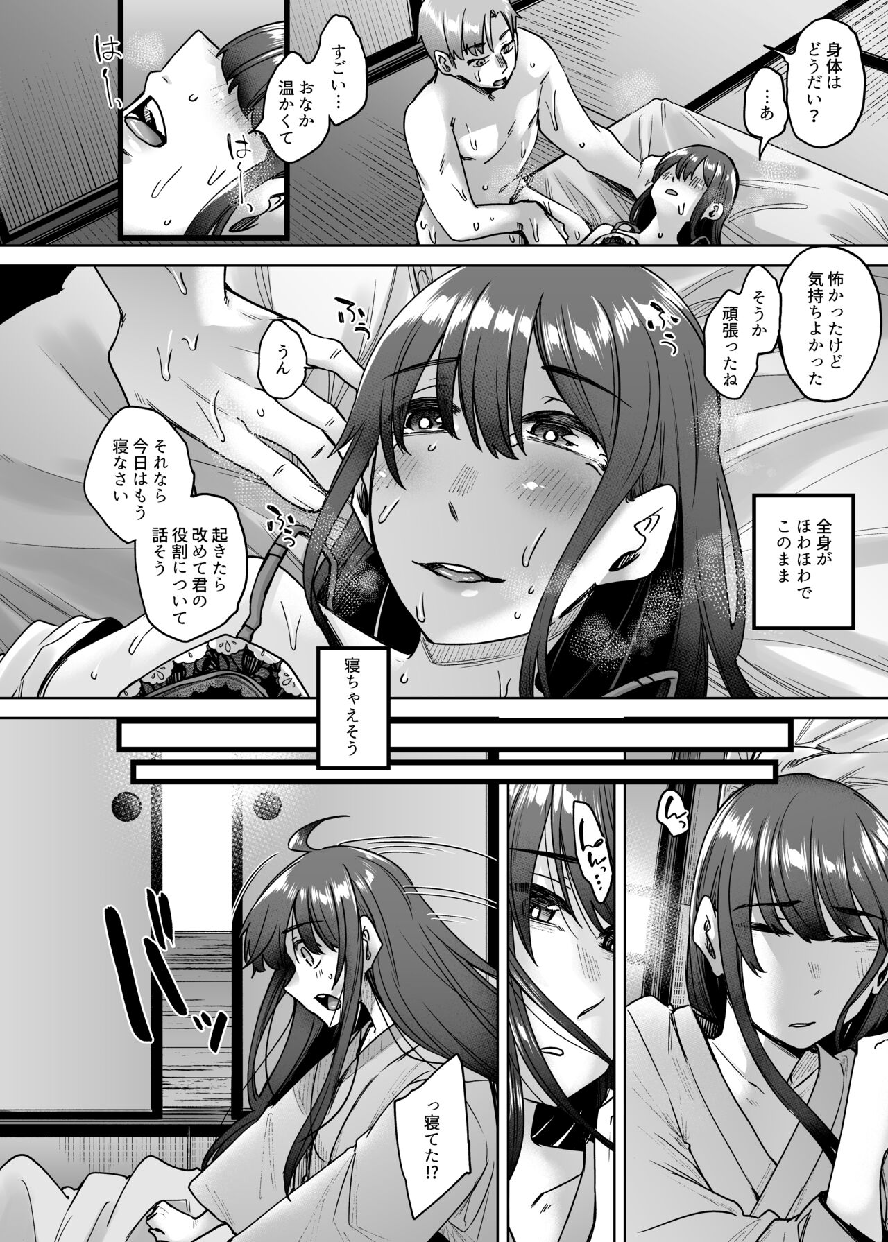 [白蛟会 (白瑞みずち)] 神待ち家出娘 本物の神に拾われる image number 31