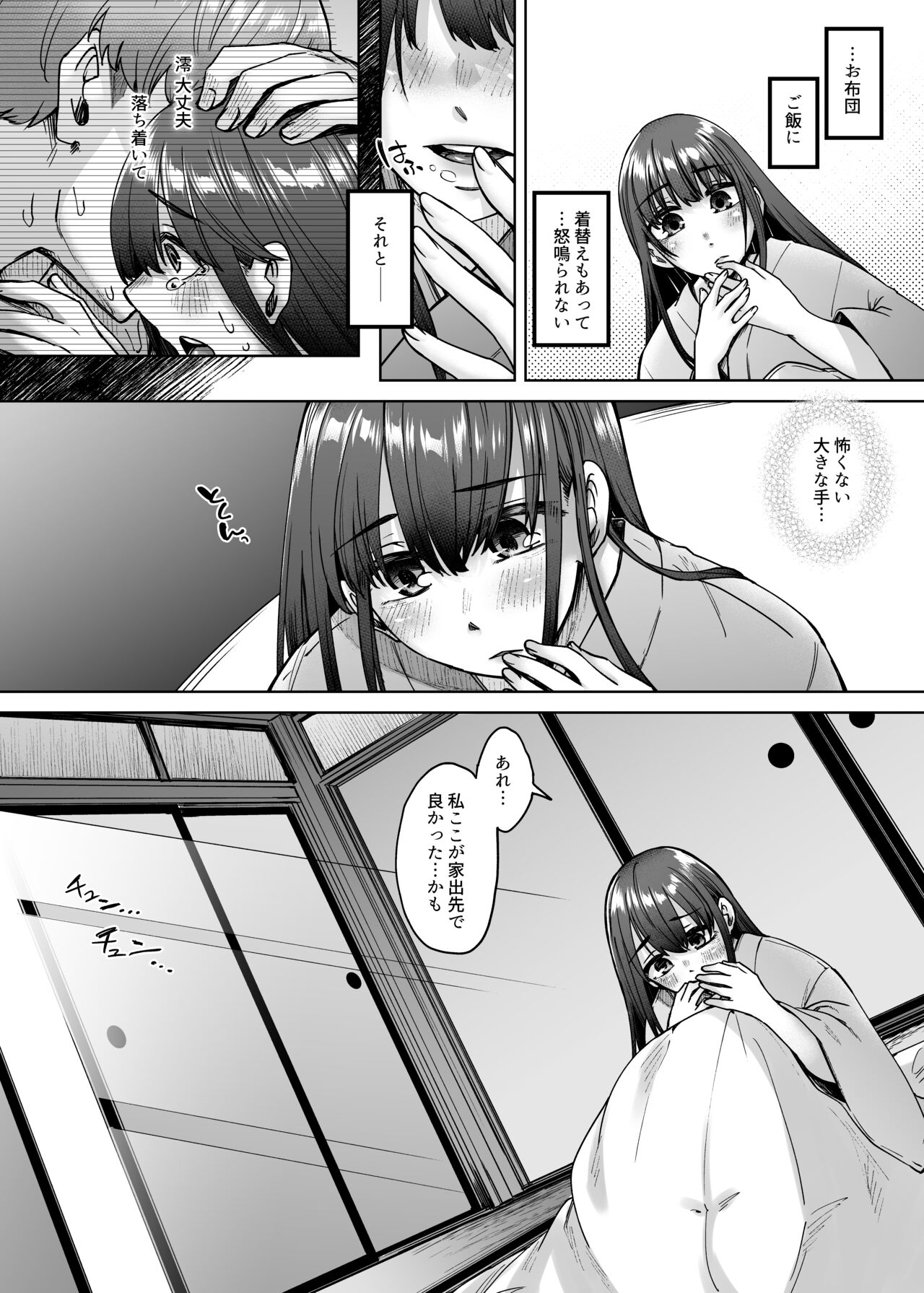 [白蛟会 (白瑞みずち)] 神待ち家出娘 本物の神に拾われる image number 33