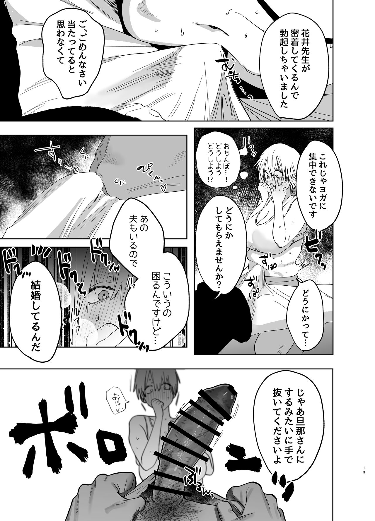 [あたらよ] 社会人経験0の人妻がヨガインストラクターになったら寝取られた話 numero di immagine  12