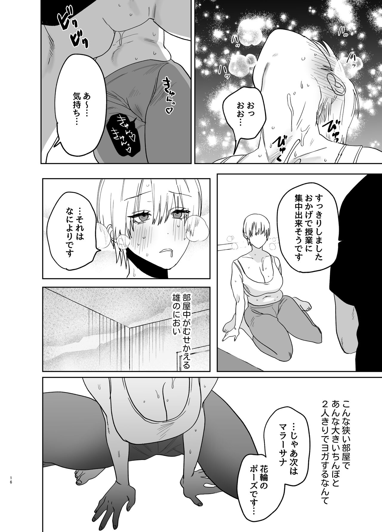 [あたらよ] 社会人経験0の人妻がヨガインストラクターになったら寝取られた話 numero di immagine  15