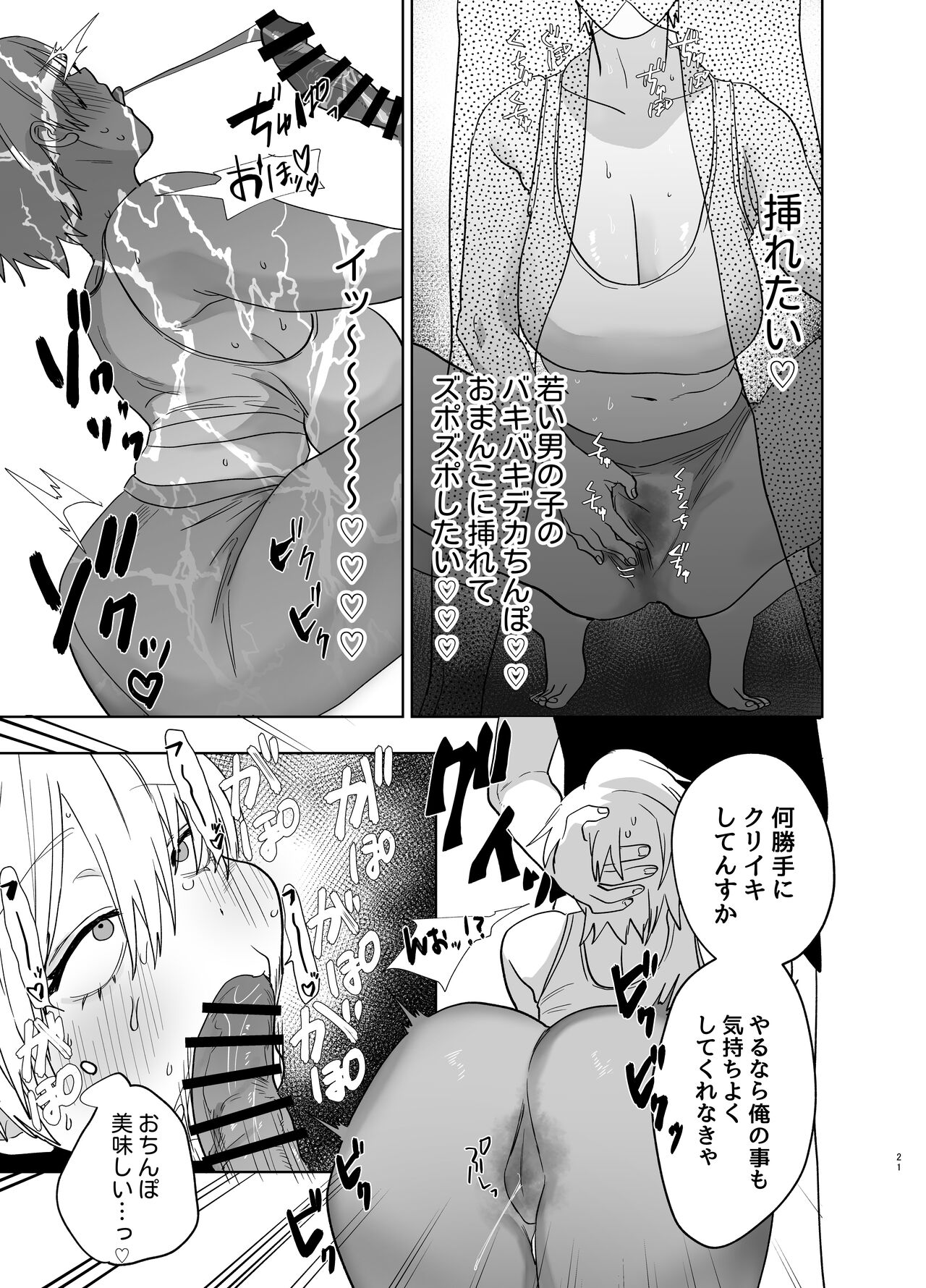 [あたらよ] 社会人経験0の人妻がヨガインストラクターになったら寝取られた話 numero di immagine  20