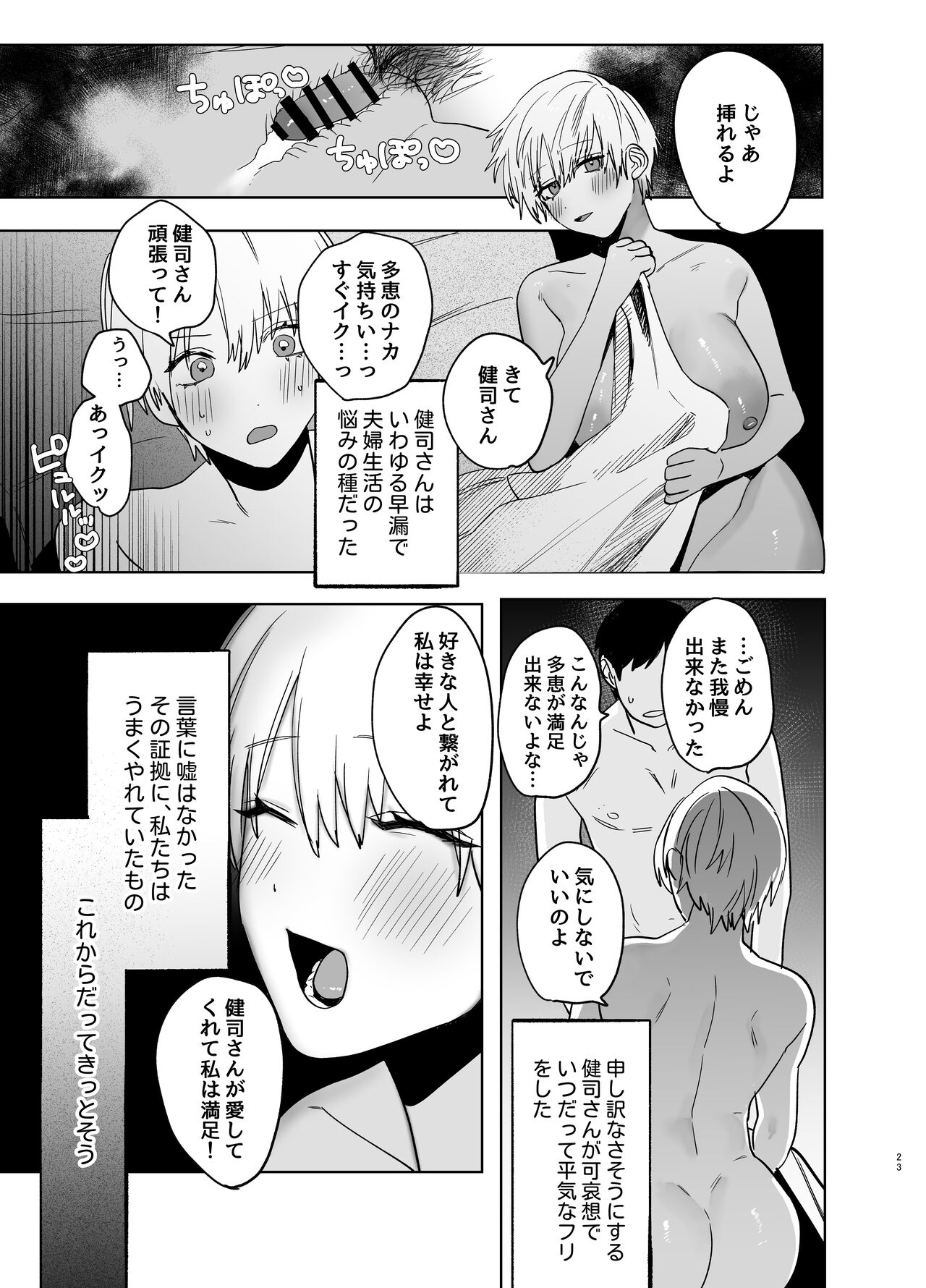 [あたらよ] 社会人経験0の人妻がヨガインストラクターになったら寝取られた話 numero di immagine  22