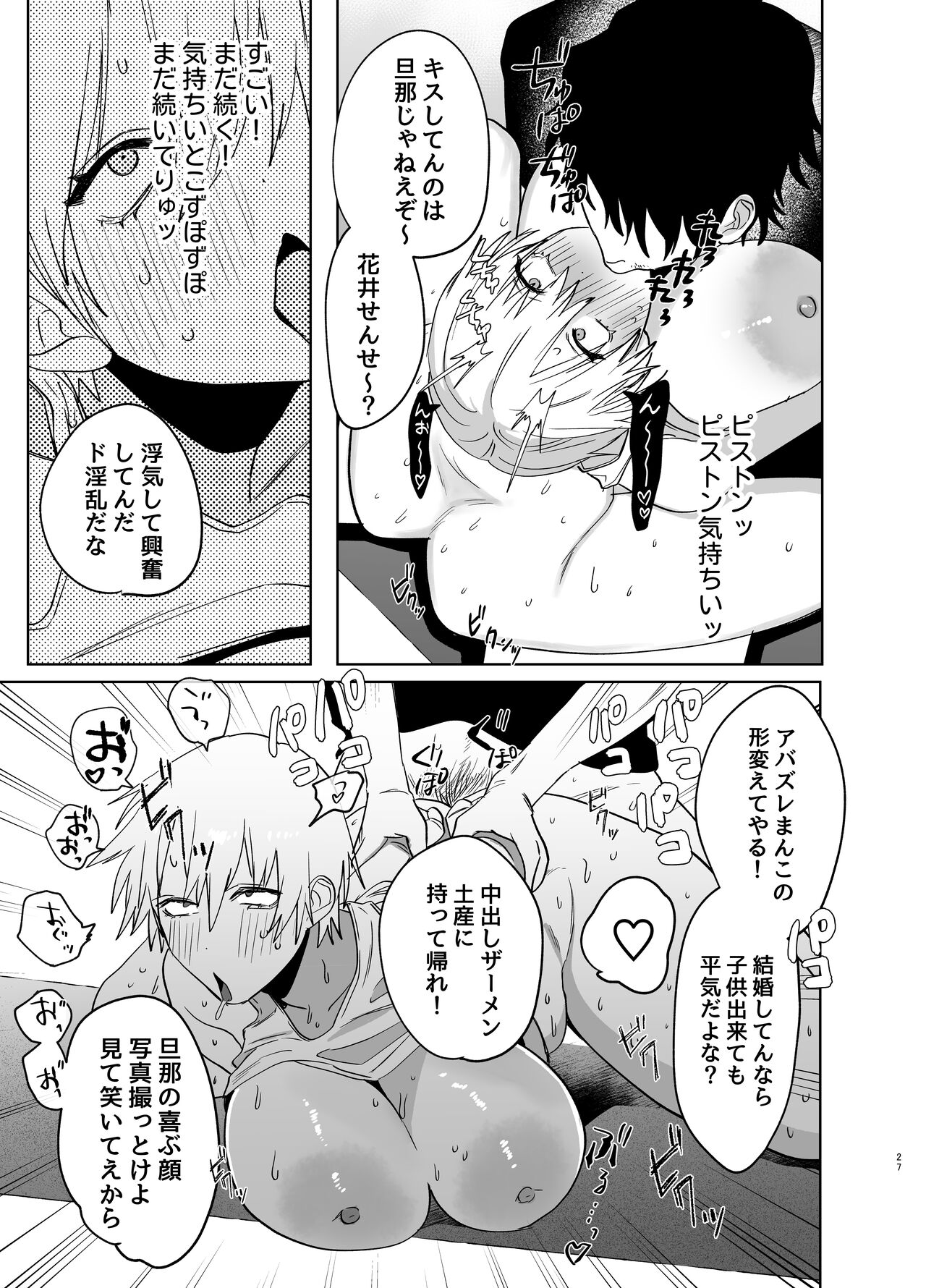 [あたらよ] 社会人経験0の人妻がヨガインストラクターになったら寝取られた話 numero di immagine  26