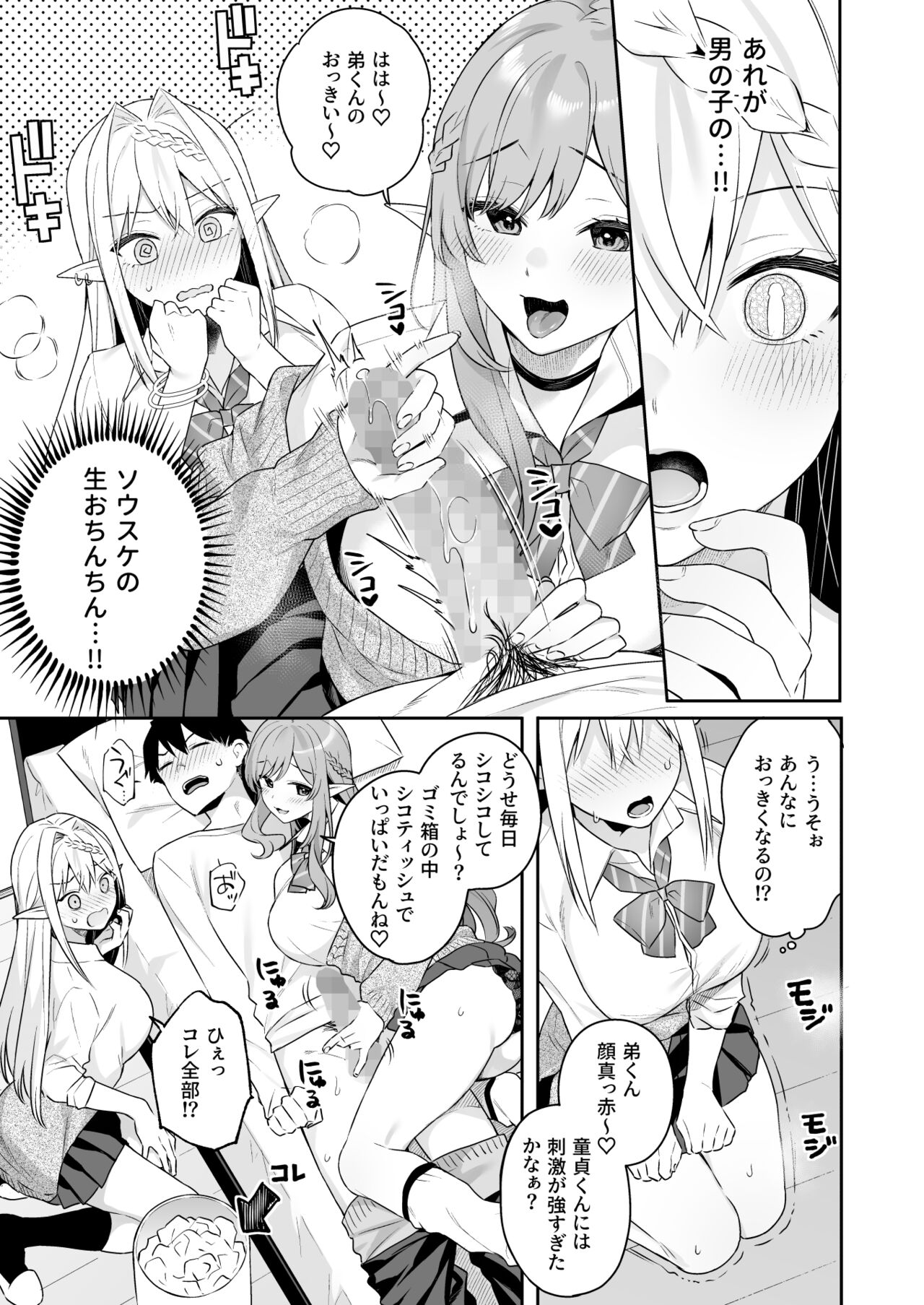 [ぷぅのぷぅぷぅぷぅ (ベコ太郎, しんどう)]  肉食系ヴィーガンギャルエルフは弟ちんぽに夢中 이미지 번호 16