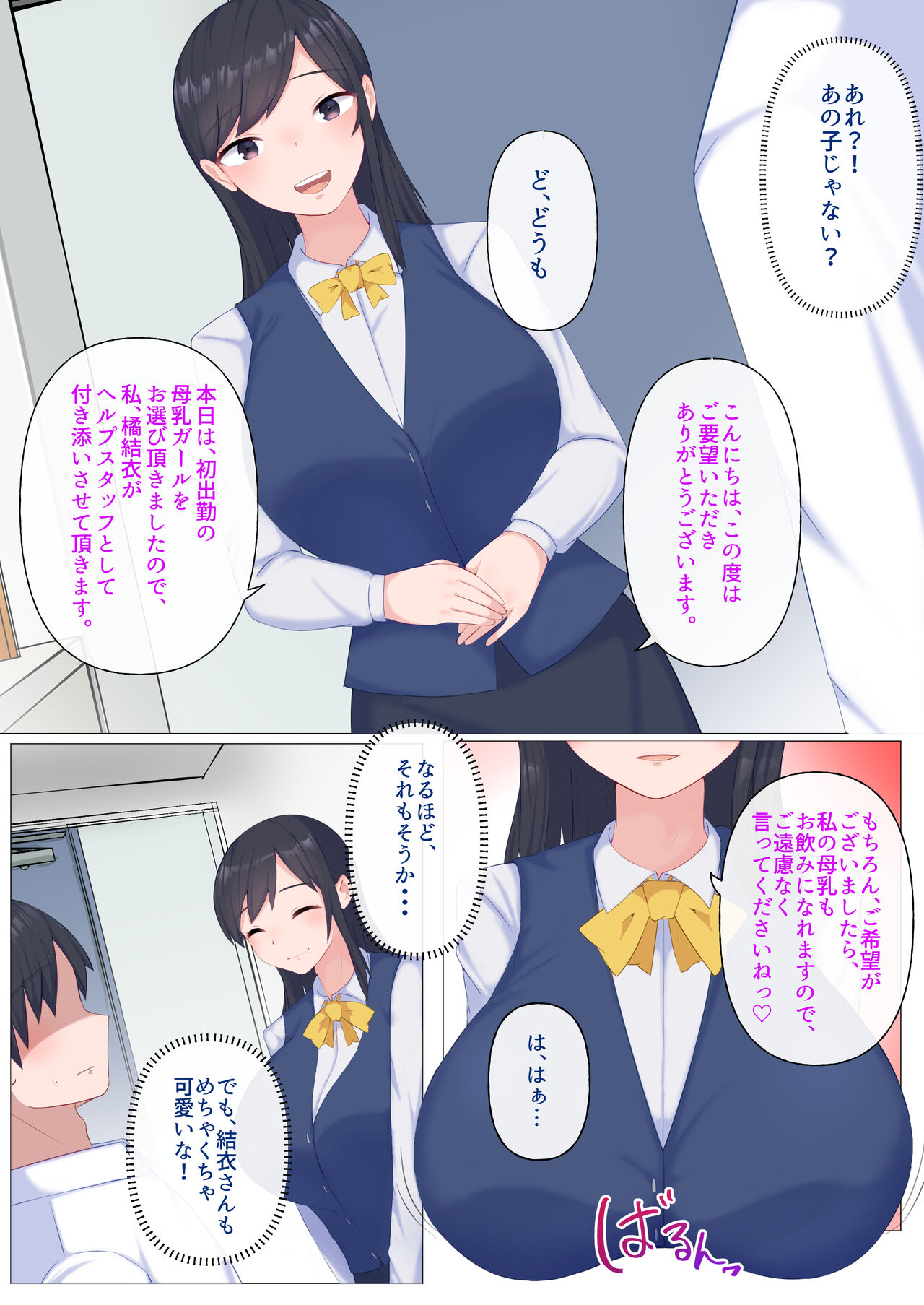 [ぺんぎん軍艦 (らく)] 母乳が飲み放題のデリヘル imagen número 8