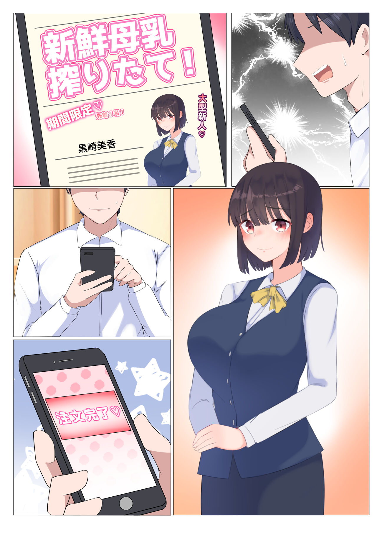 [ぺんぎん軍艦 (らく)] 母乳が飲み放題のデリヘル imagen número 54