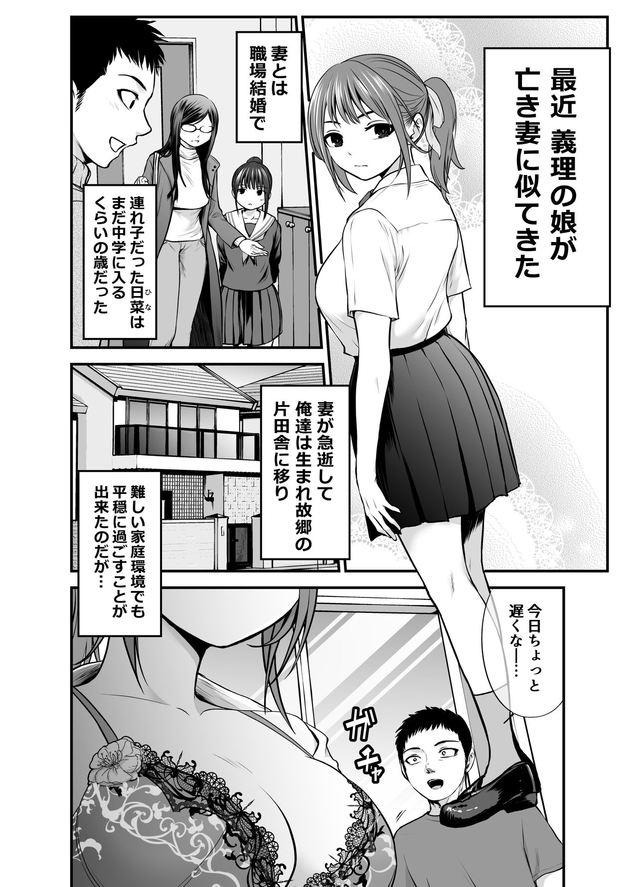 [だむ工房 (黒葉だむ)] 娘の友人が小悪魔過ぎて人生相談乗ったら 生SEXする事になって 体の相性良すぎな上に癒された話 numero di immagine  3