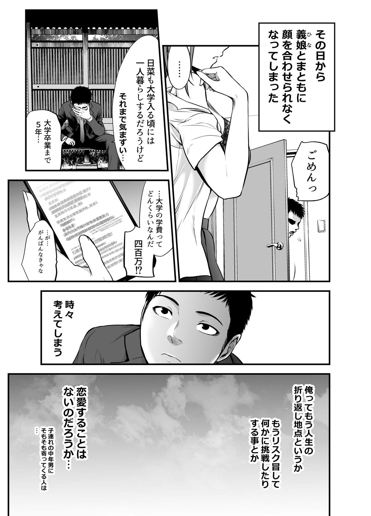 [だむ工房 (黒葉だむ)] 娘の友人が小悪魔過ぎて人生相談乗ったら 生SEXする事になって 体の相性良すぎな上に癒された話 numero di immagine  4