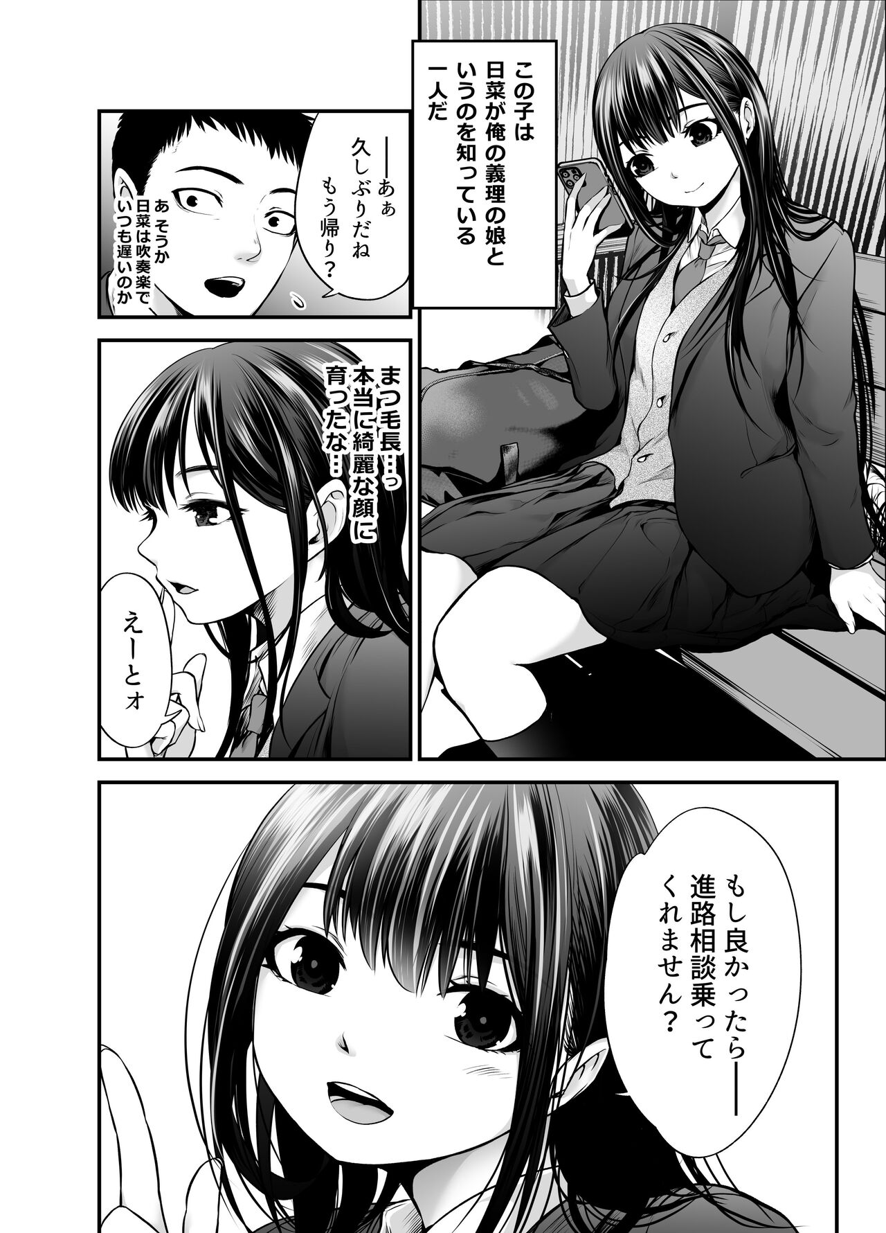 [だむ工房 (黒葉だむ)] 娘の友人が小悪魔過ぎて人生相談乗ったら 生SEXする事になって 体の相性良すぎな上に癒された話 numero di immagine  7