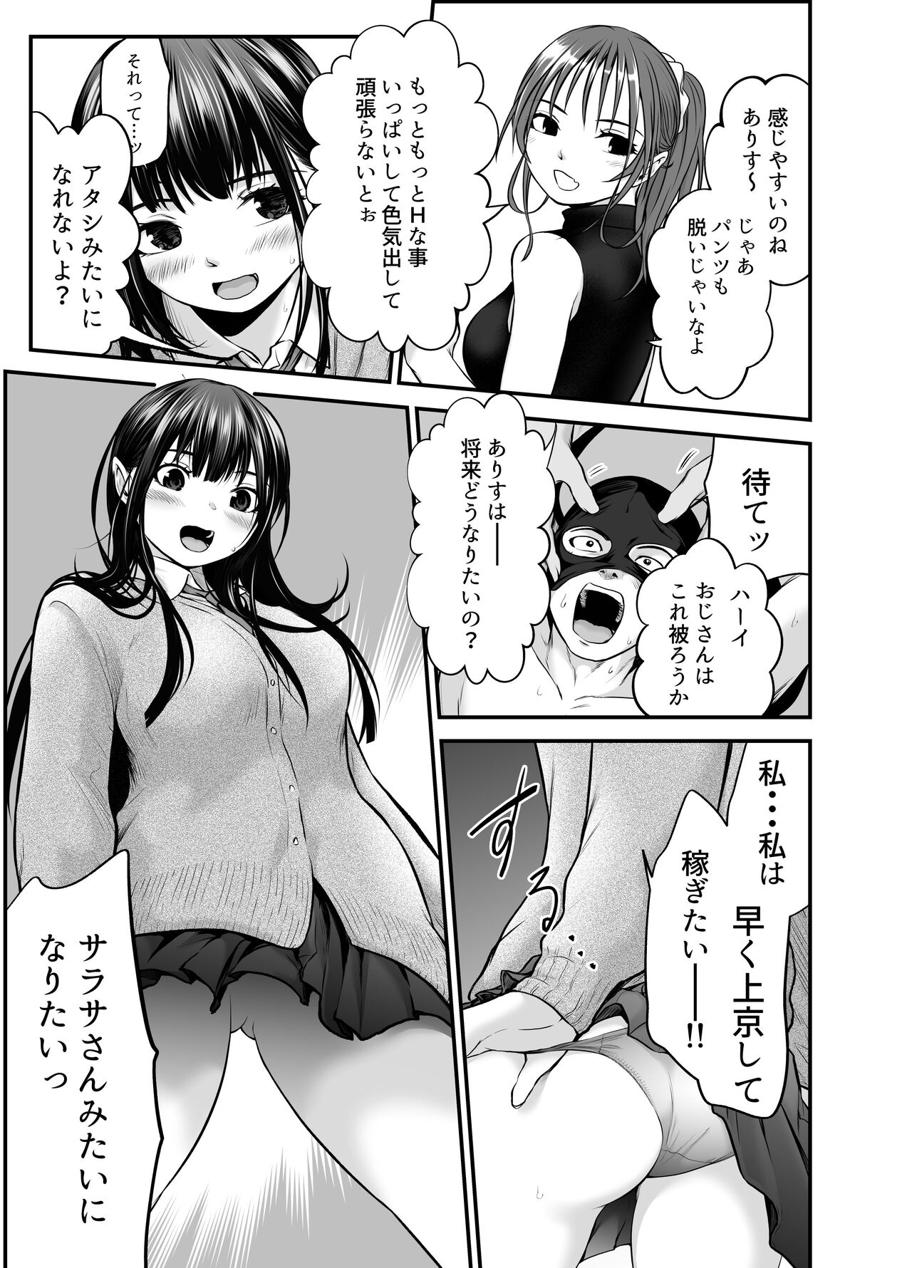 [だむ工房 (黒葉だむ)] 娘の友人が小悪魔過ぎて人生相談乗ったら 生SEXする事になって 体の相性良すぎな上に癒された話 numero di immagine  29