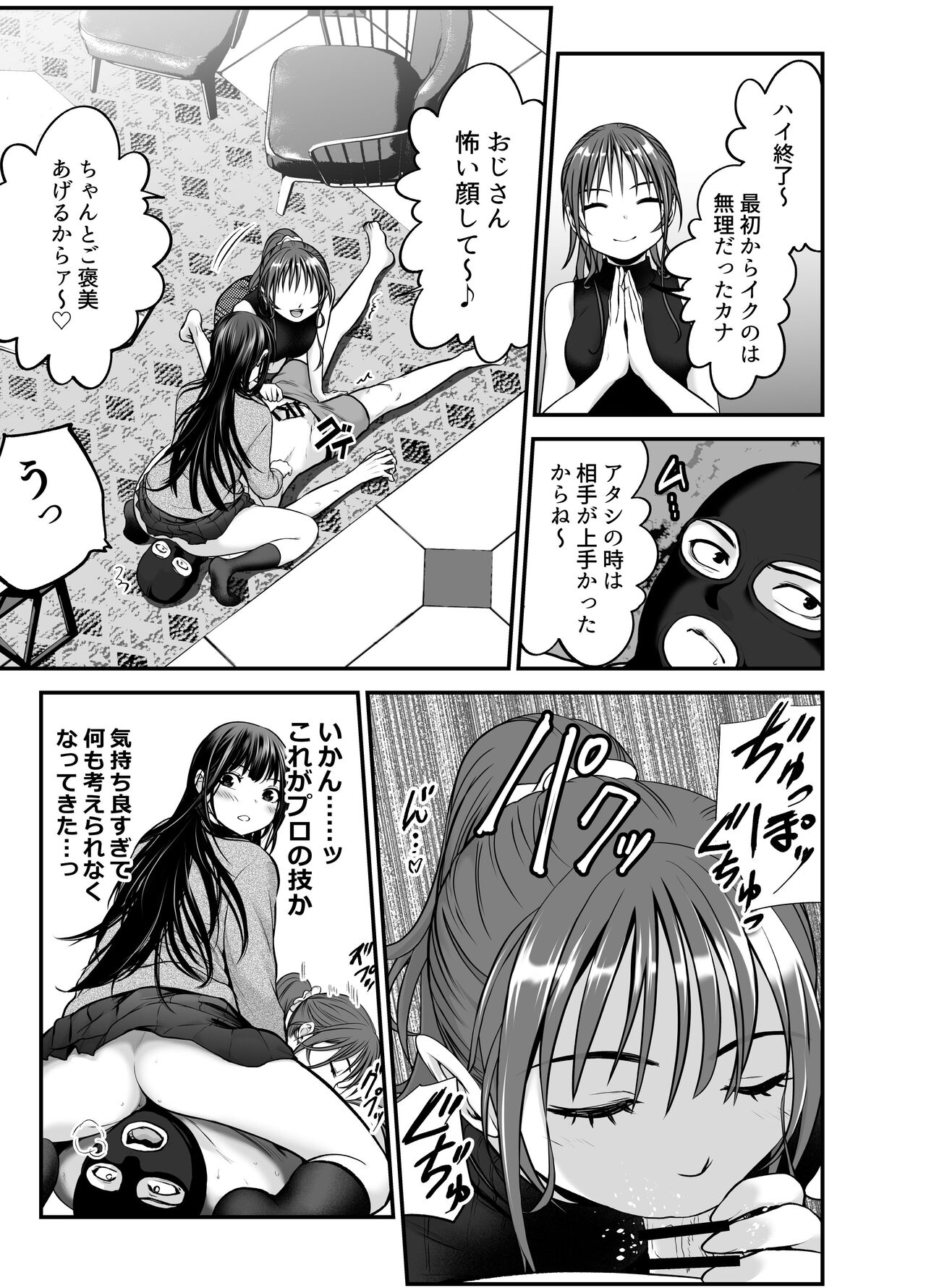 [だむ工房 (黒葉だむ)] 娘の友人が小悪魔過ぎて人生相談乗ったら 生SEXする事になって 体の相性良すぎな上に癒された話 numero di immagine  33