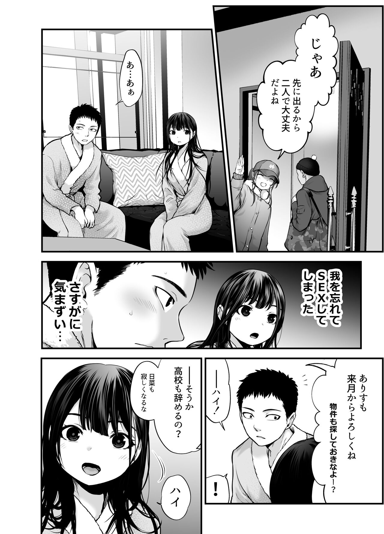 [だむ工房 (黒葉だむ)] 娘の友人が小悪魔過ぎて人生相談乗ったら 生SEXする事になって 体の相性良すぎな上に癒された話 numero di immagine  58