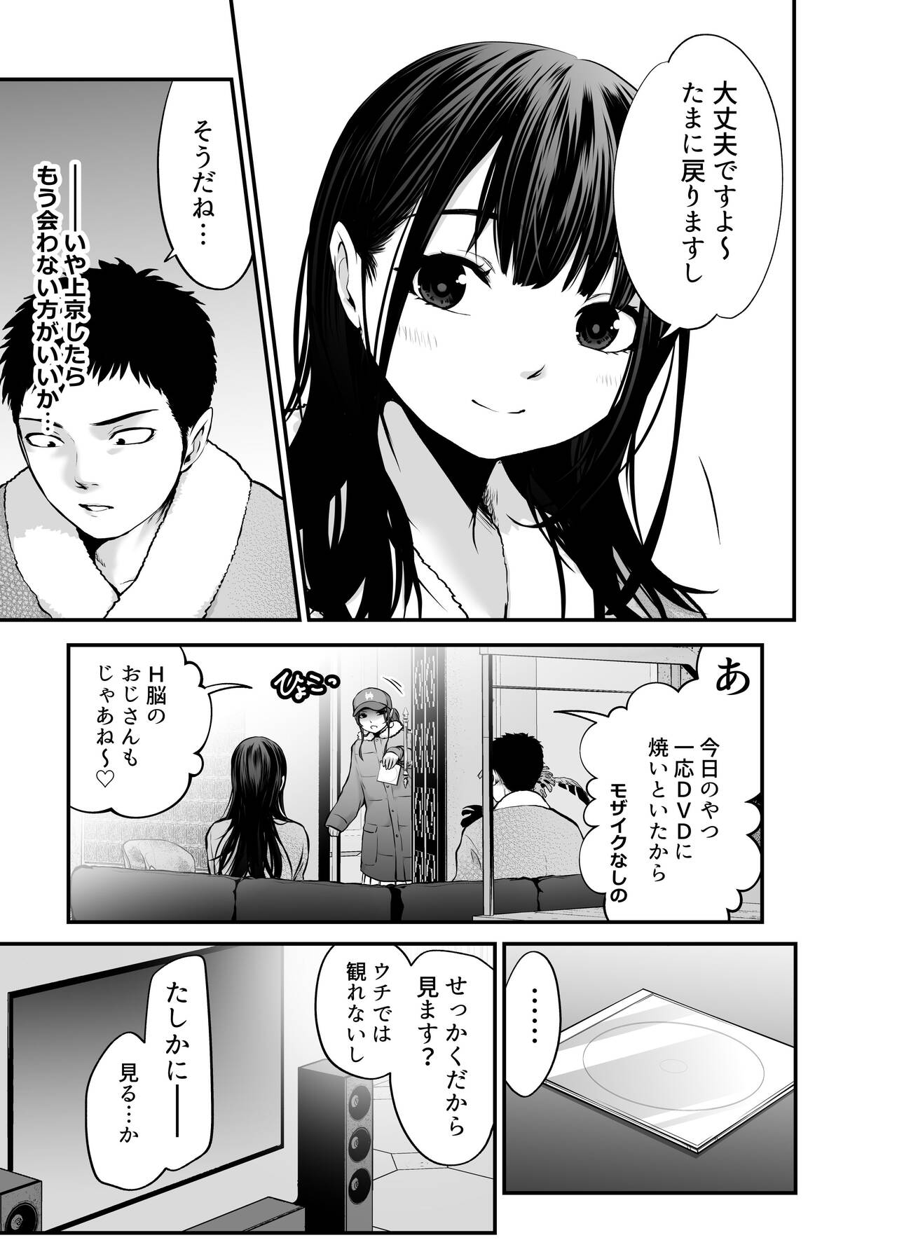 [だむ工房 (黒葉だむ)] 娘の友人が小悪魔過ぎて人生相談乗ったら 生SEXする事になって 体の相性良すぎな上に癒された話 numero di immagine  59