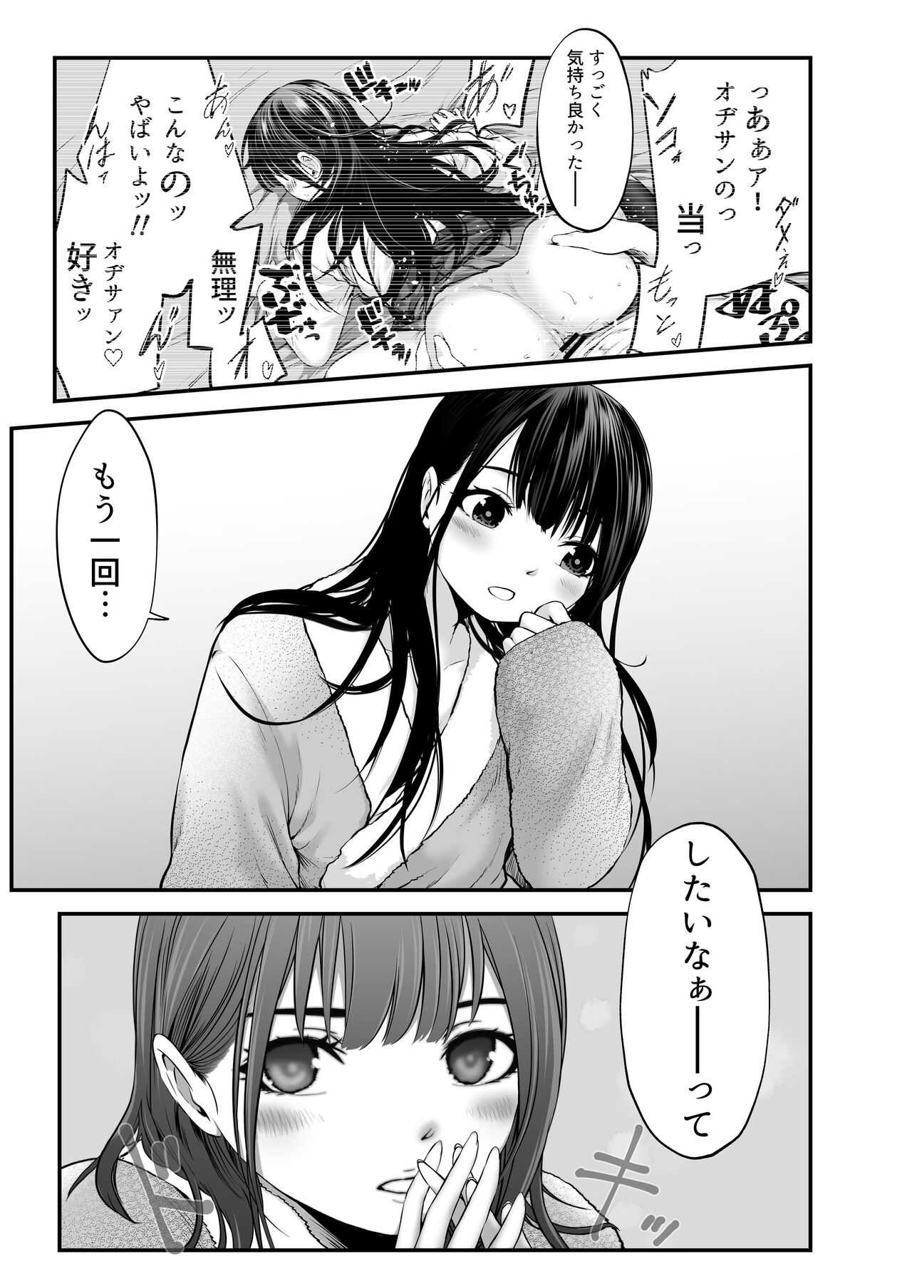 [だむ工房 (黒葉だむ)] 娘の友人が小悪魔過ぎて人生相談乗ったら 生SEXする事になって 体の相性良すぎな上に癒された話 numero di immagine  61