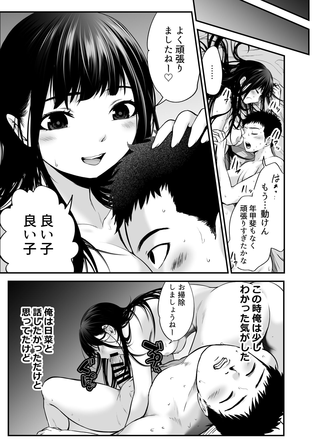 [だむ工房 (黒葉だむ)] 娘の友人が小悪魔過ぎて人生相談乗ったら 生SEXする事になって 体の相性良すぎな上に癒された話 numero di immagine  65
