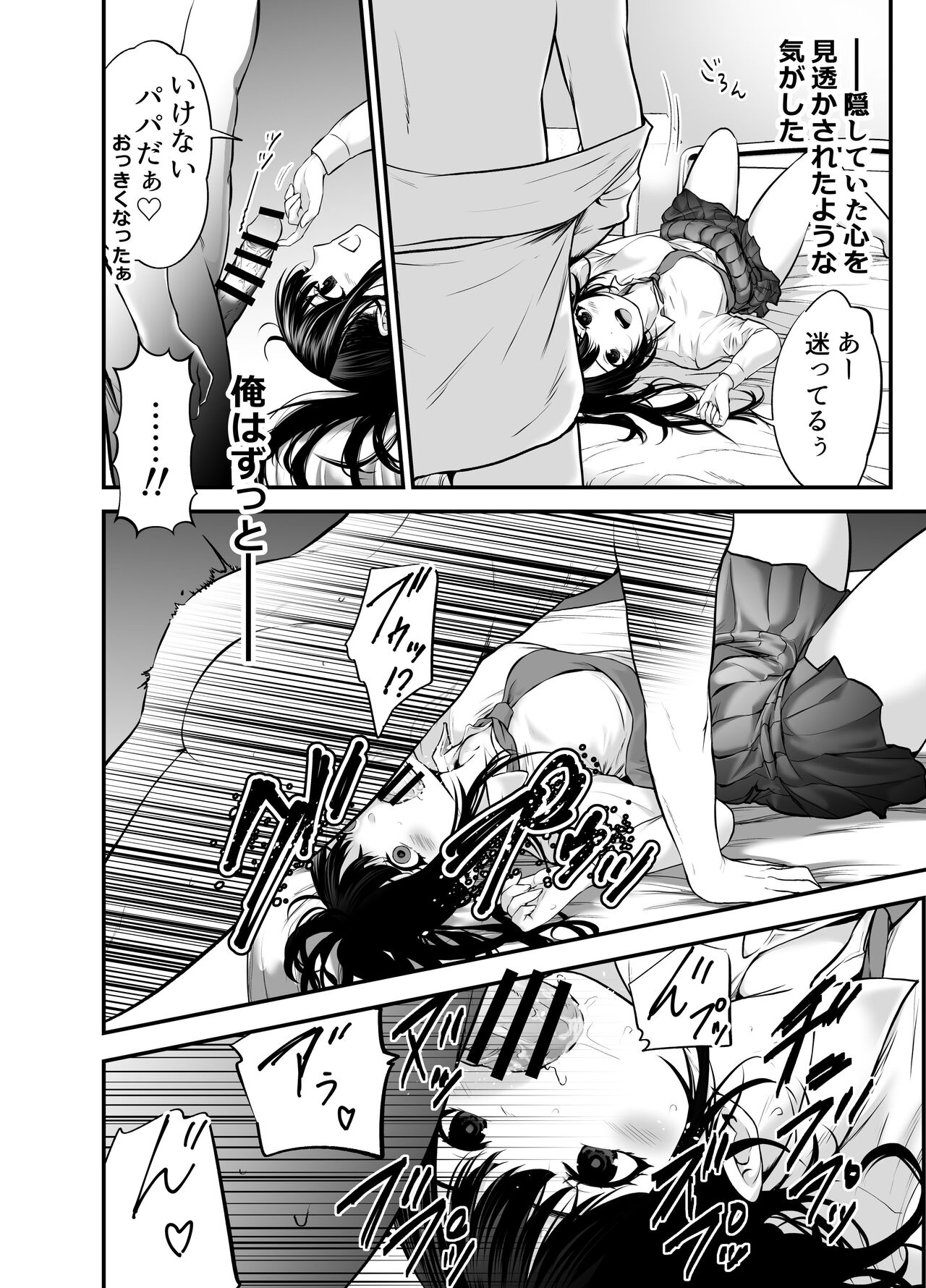 [だむ工房 (黒葉だむ)] 娘の友人が小悪魔過ぎて人生相談乗ったら 生SEXする事になって 体の相性良すぎな上に癒された話 numero di immagine  73