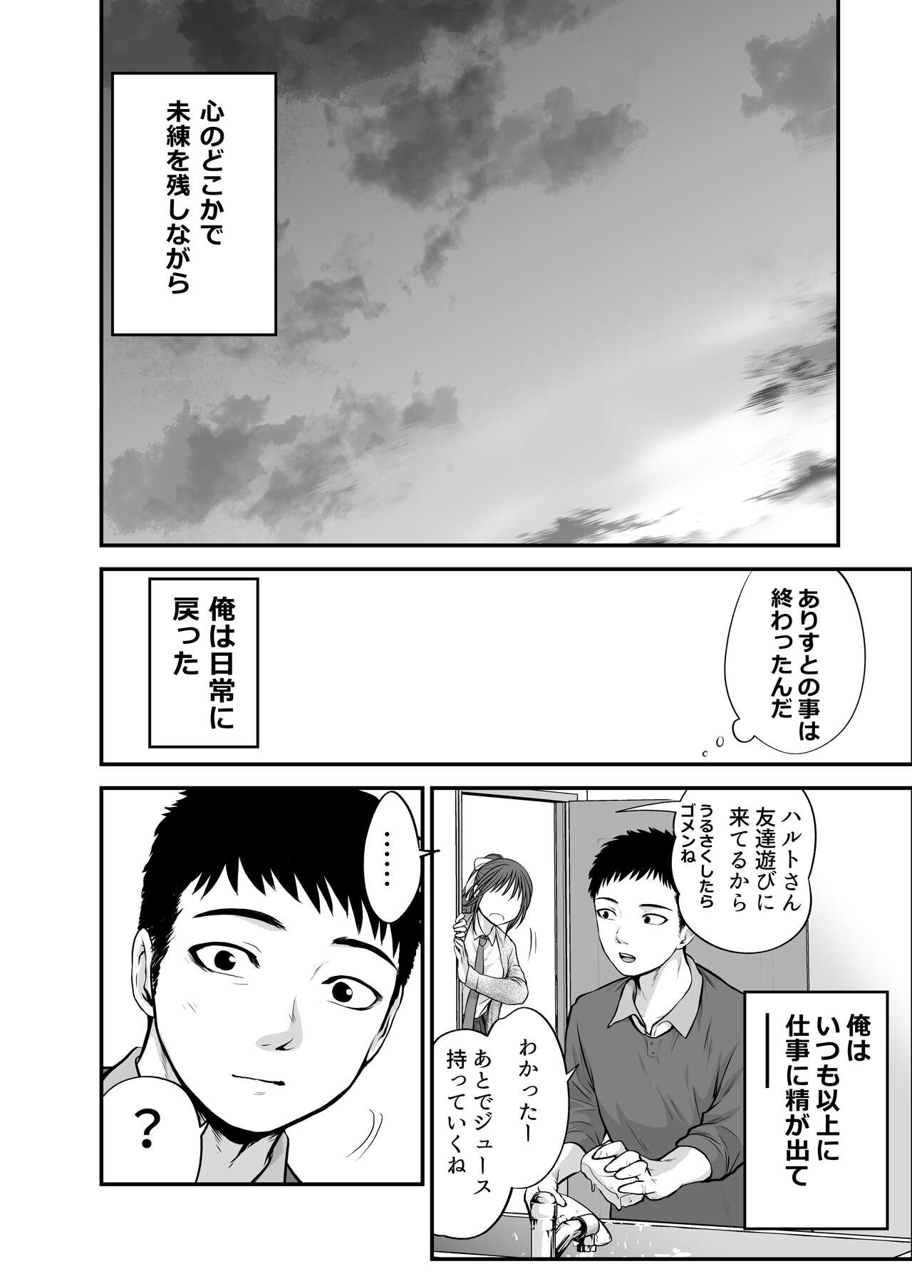 [だむ工房 (黒葉だむ)] 娘の友人が小悪魔過ぎて人生相談乗ったら 生SEXする事になって 体の相性良すぎな上に癒された話 numero di immagine  79